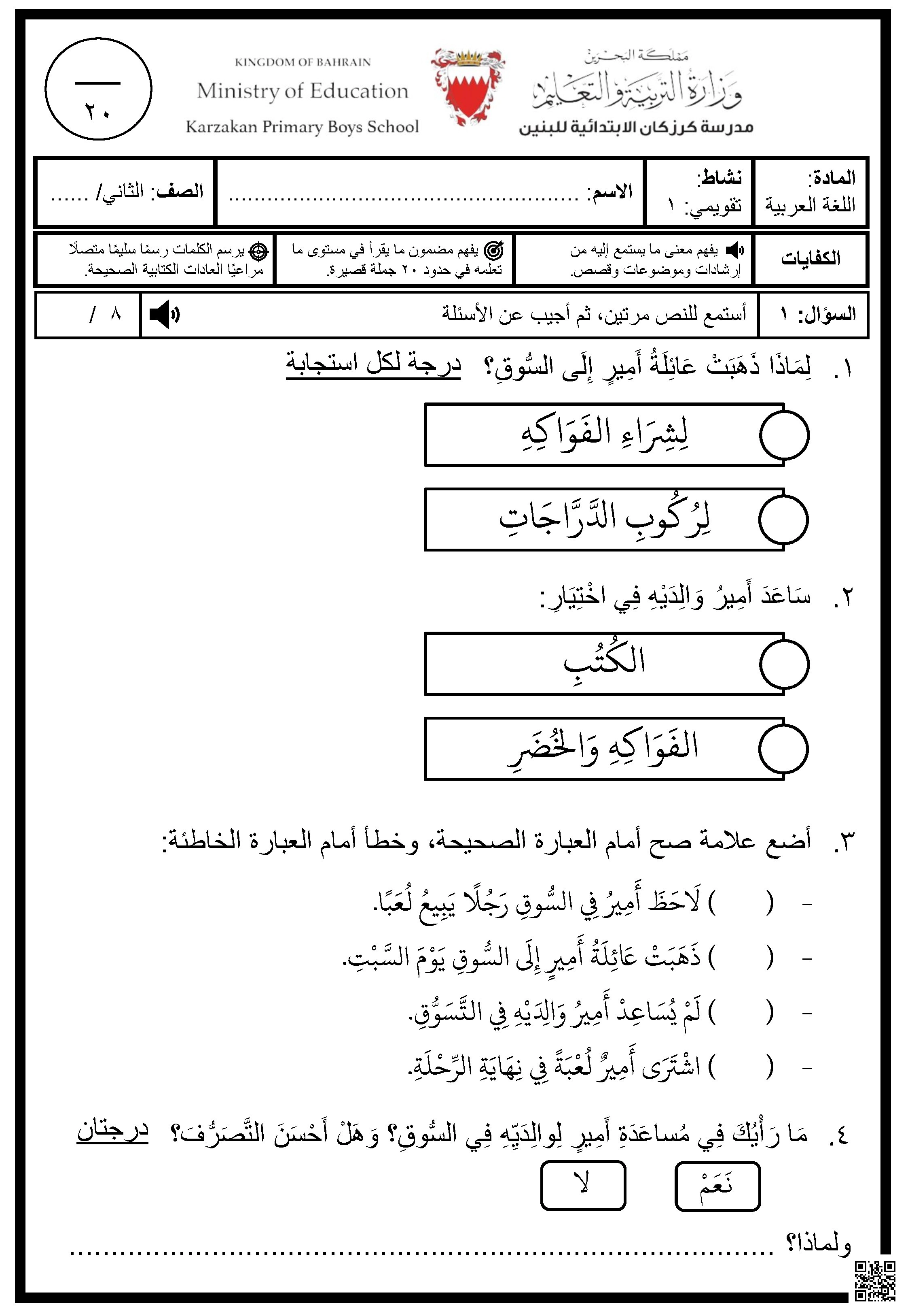نشاط تقويمي لغة عربية