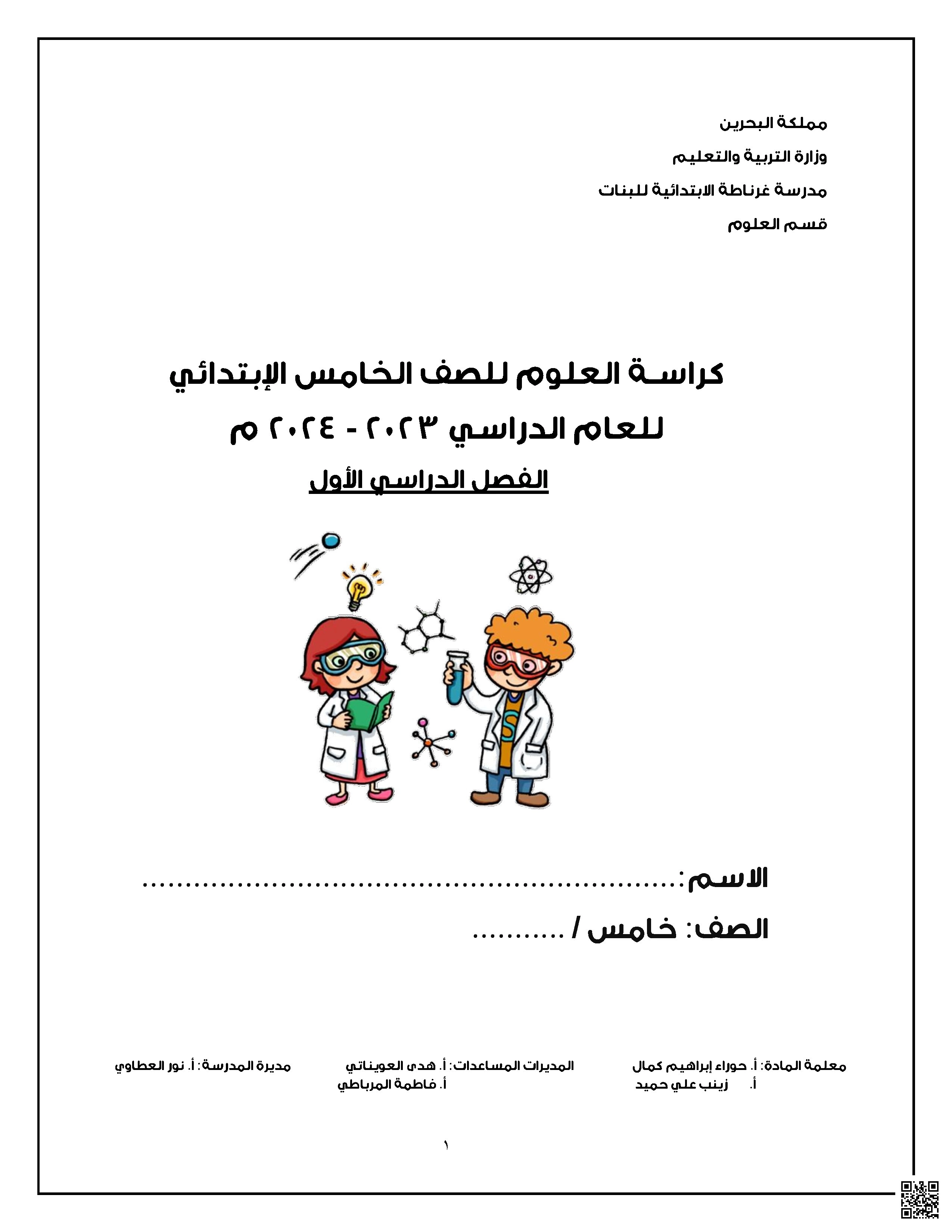 مذكرة شاملة كاملة للعلوم