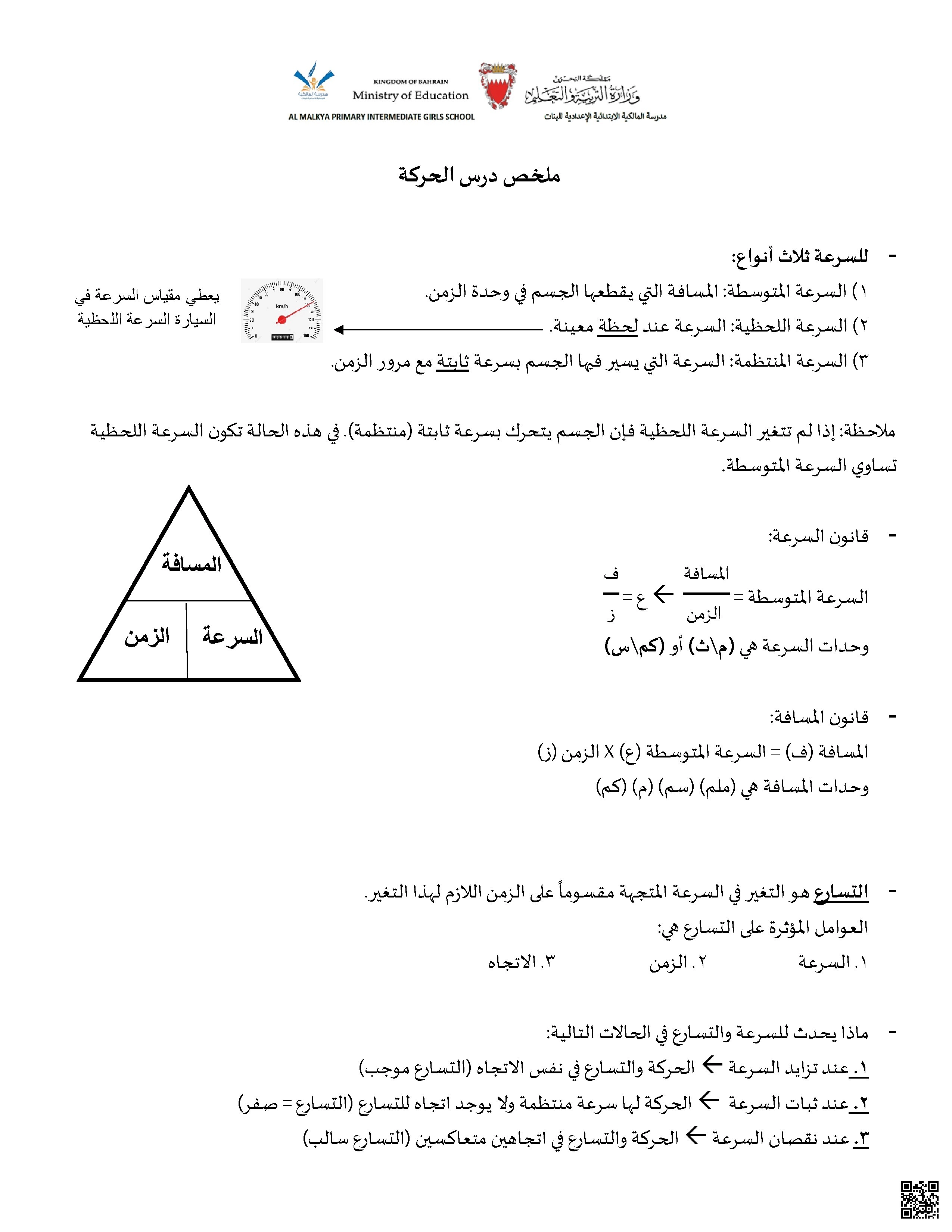 ملخص درس الحركة