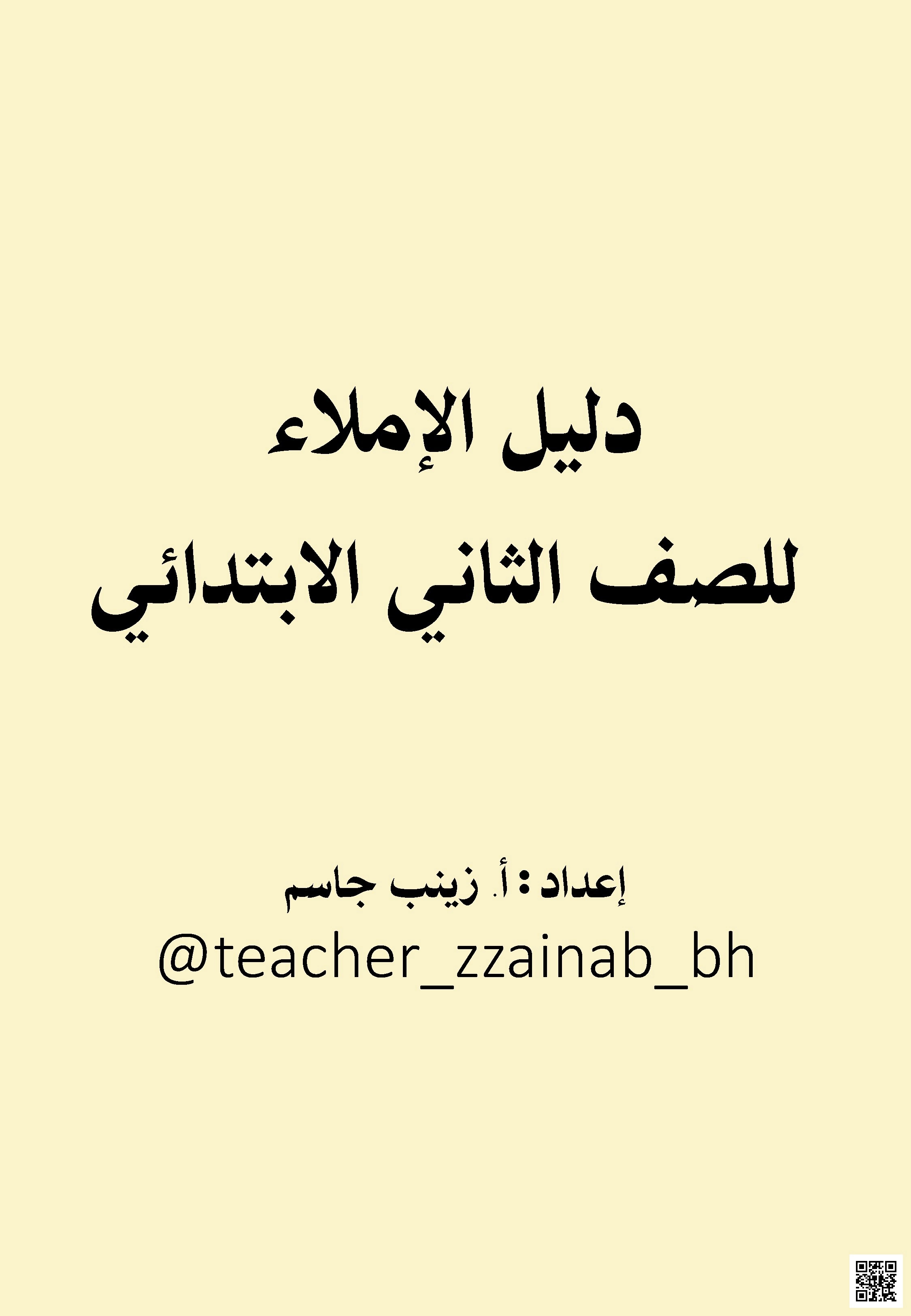 دليل الإملاء
