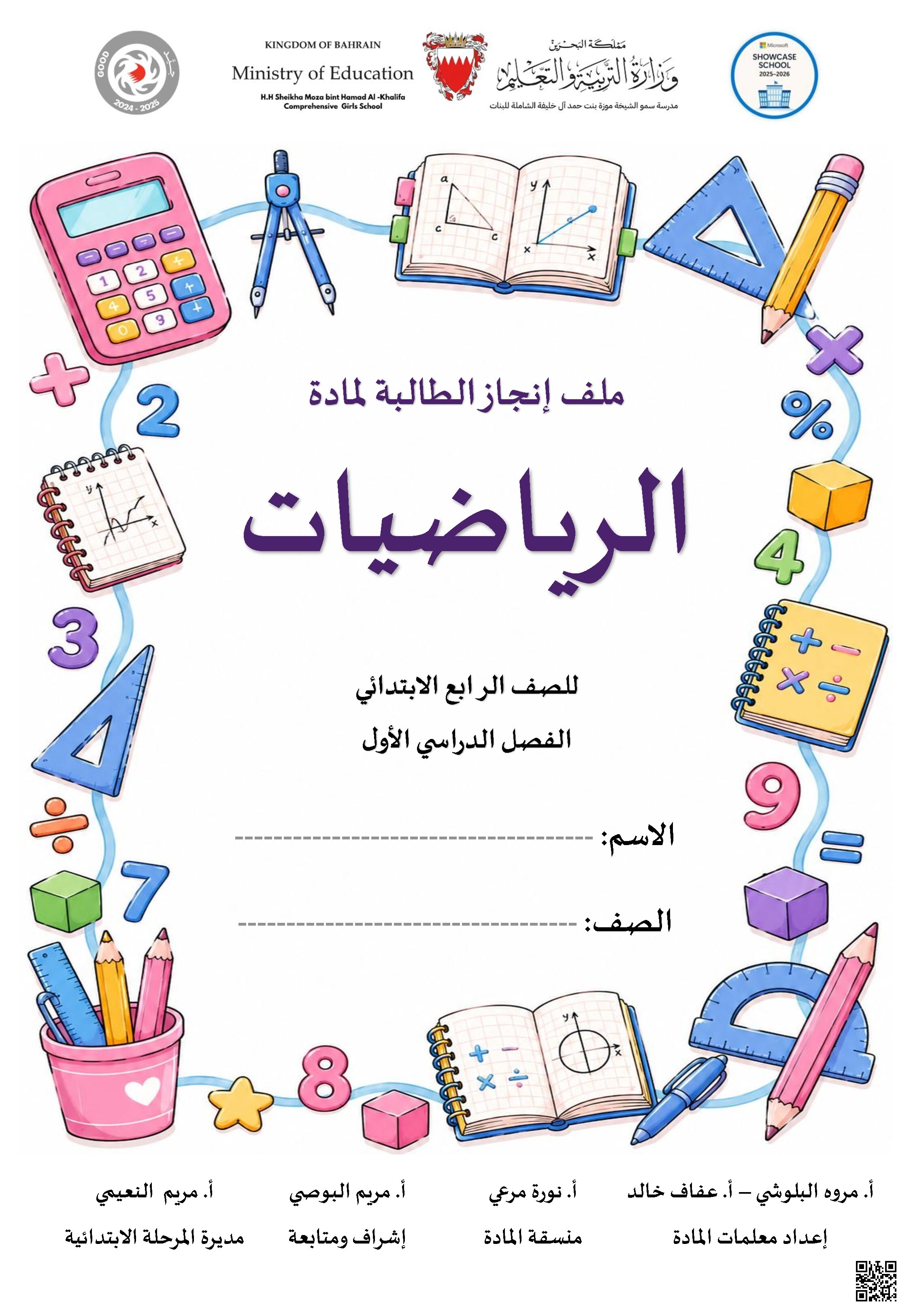 ملف إنجاز الطالبة لمادة الرياضيات