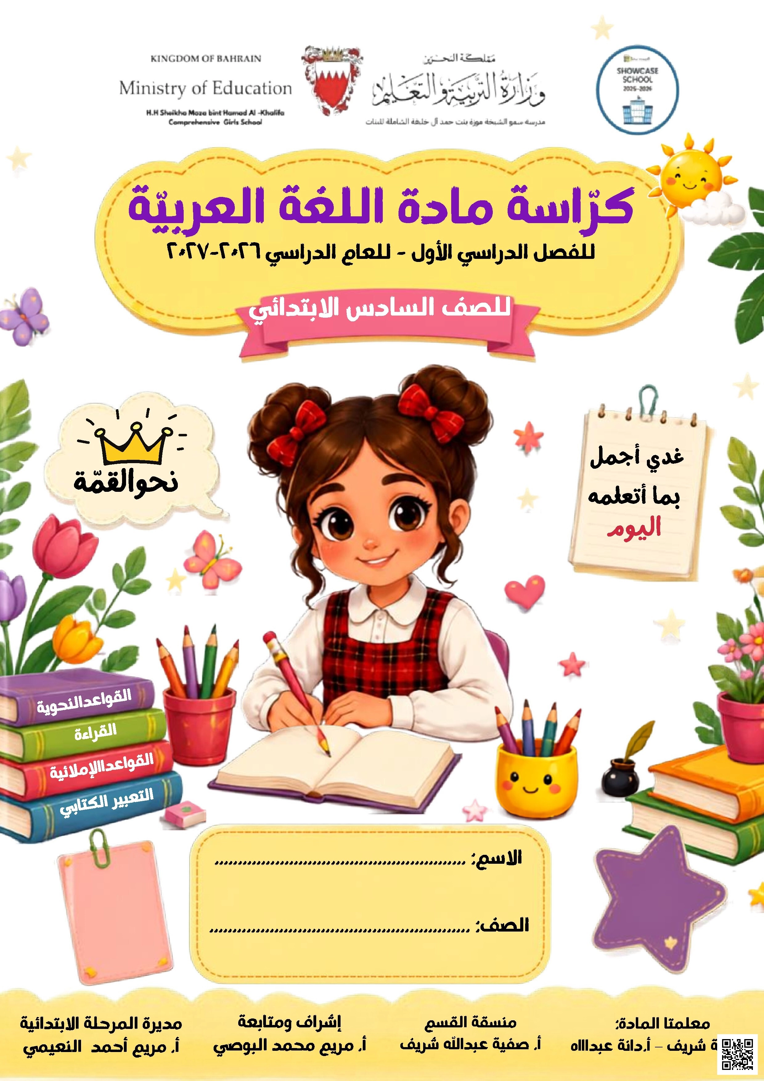 كراسة مادة اللغة العربية