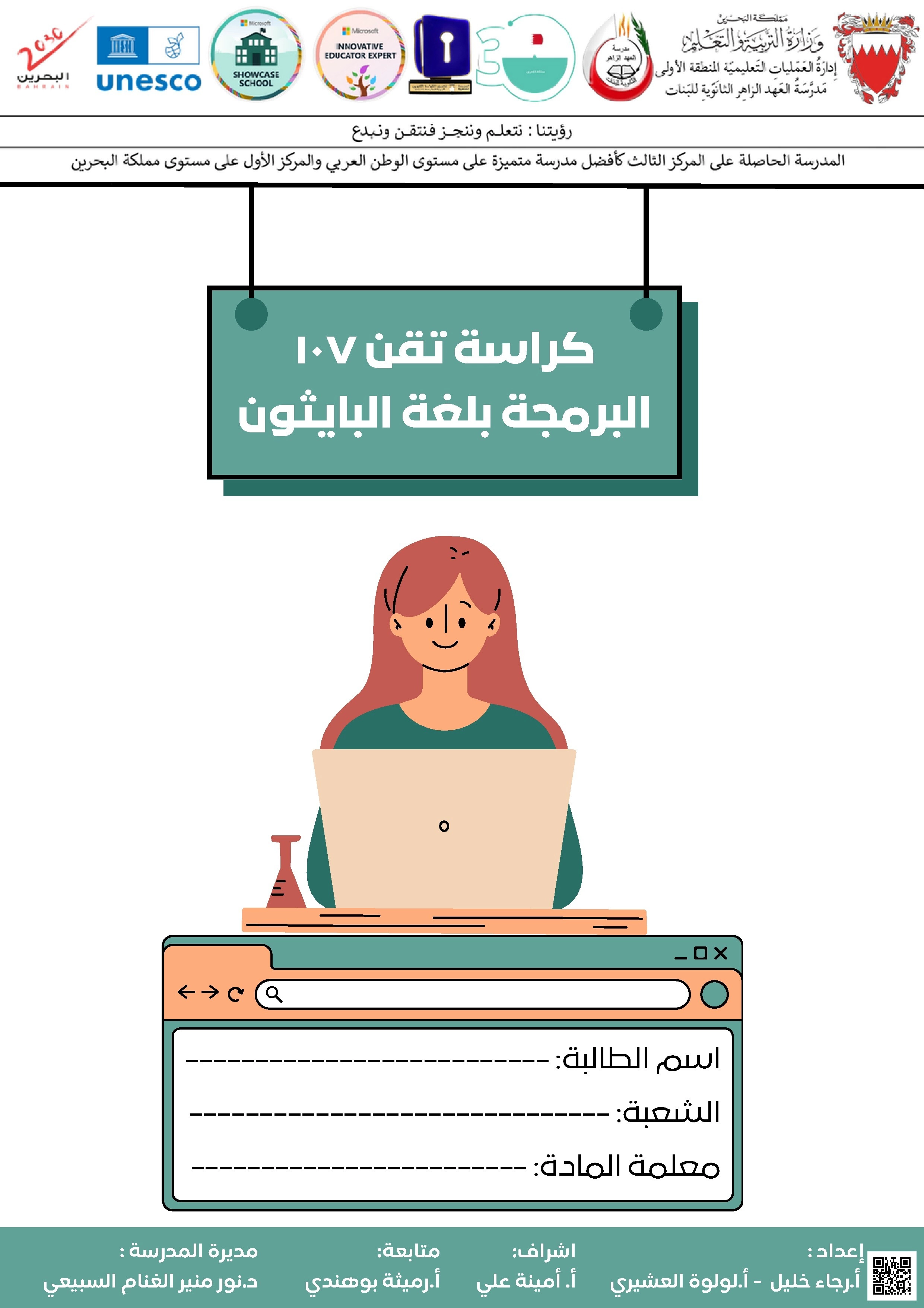 كراسة تقن 107 البرمجة بلغة البايثون