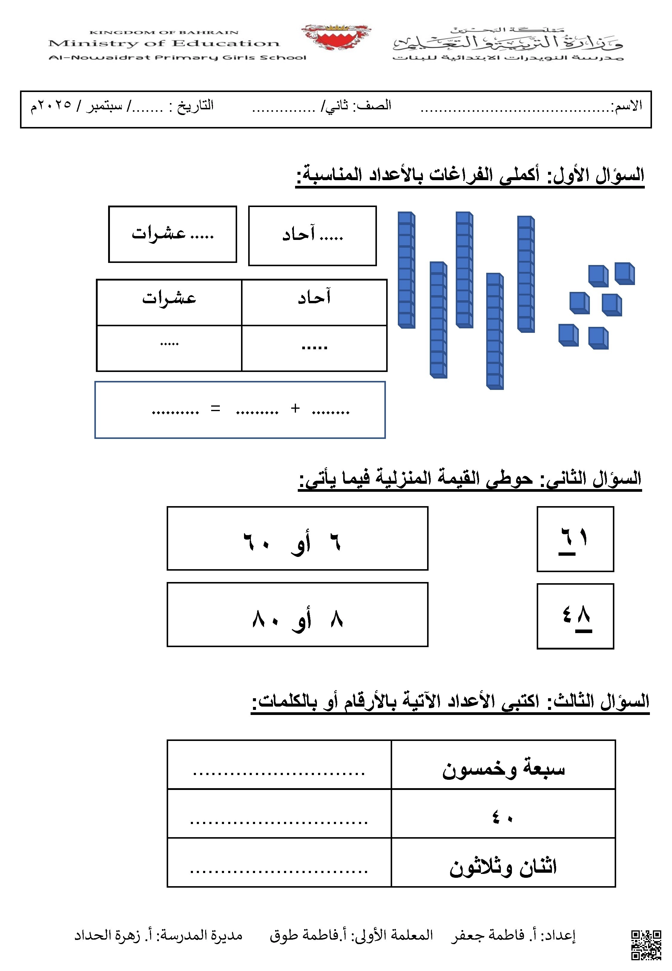ورقة عمل في الرياضيات