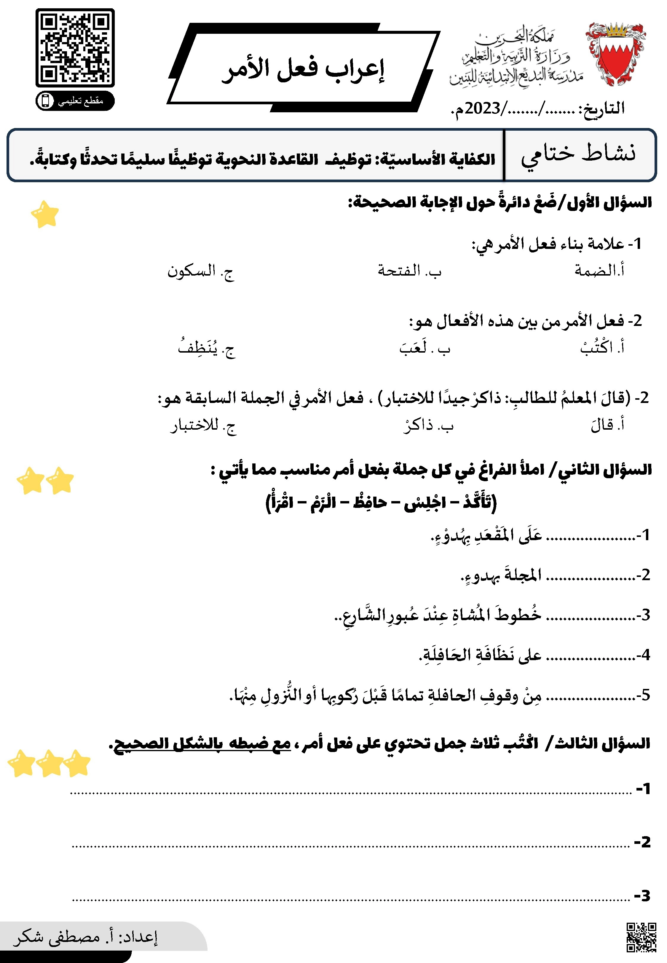 إعراب فعل الأمر