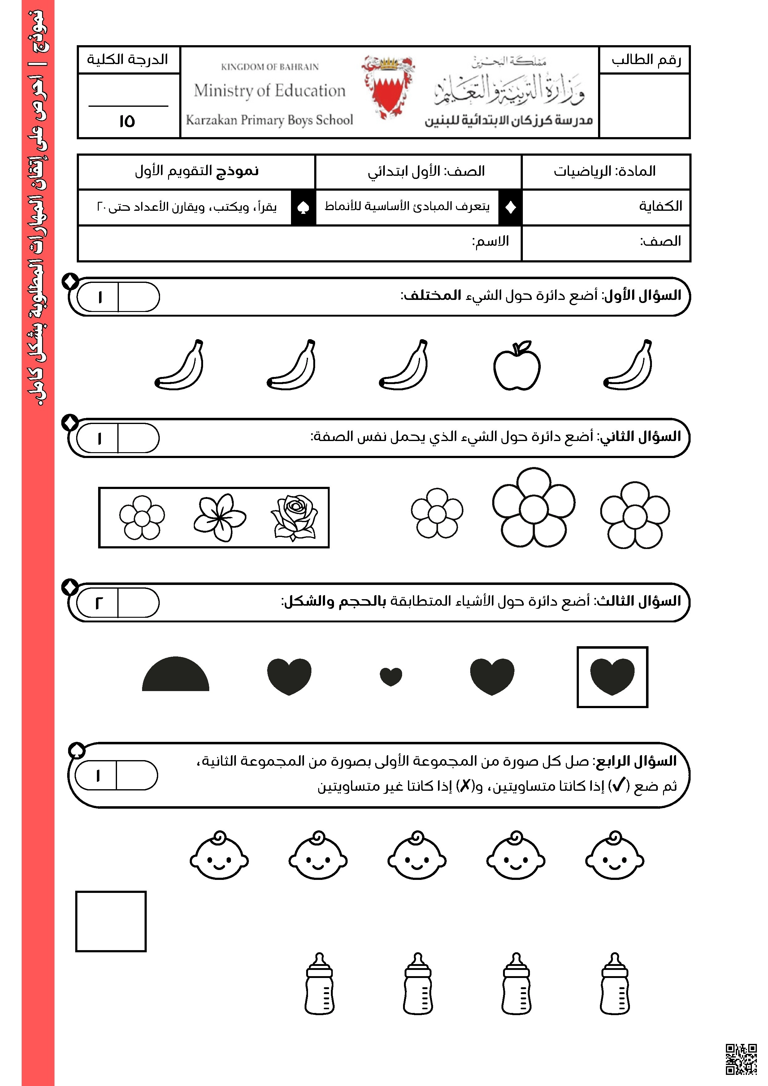 نموذج التقويم الأول في الرياضيات