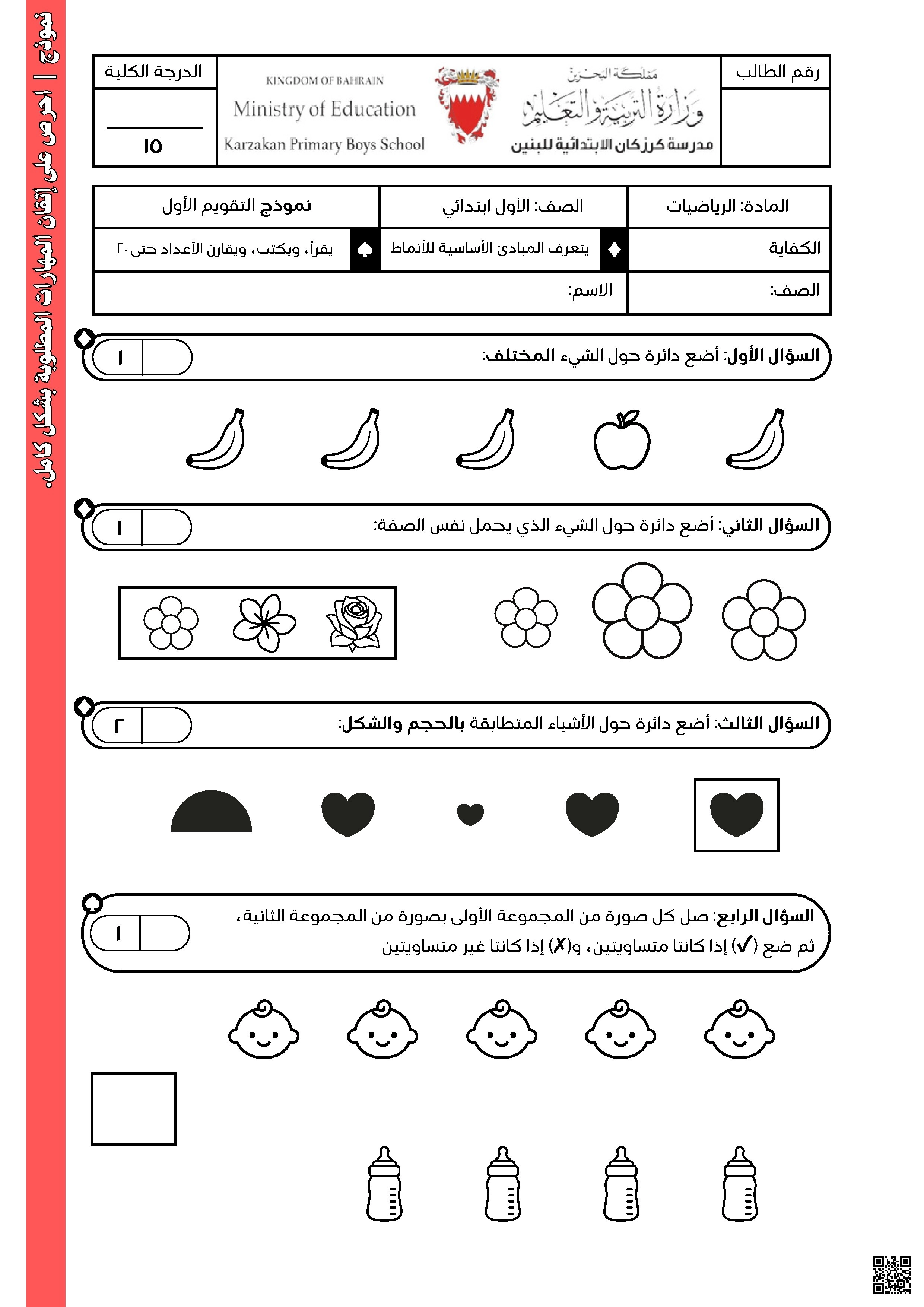 نموذج التقويم الأول في الرياضيات