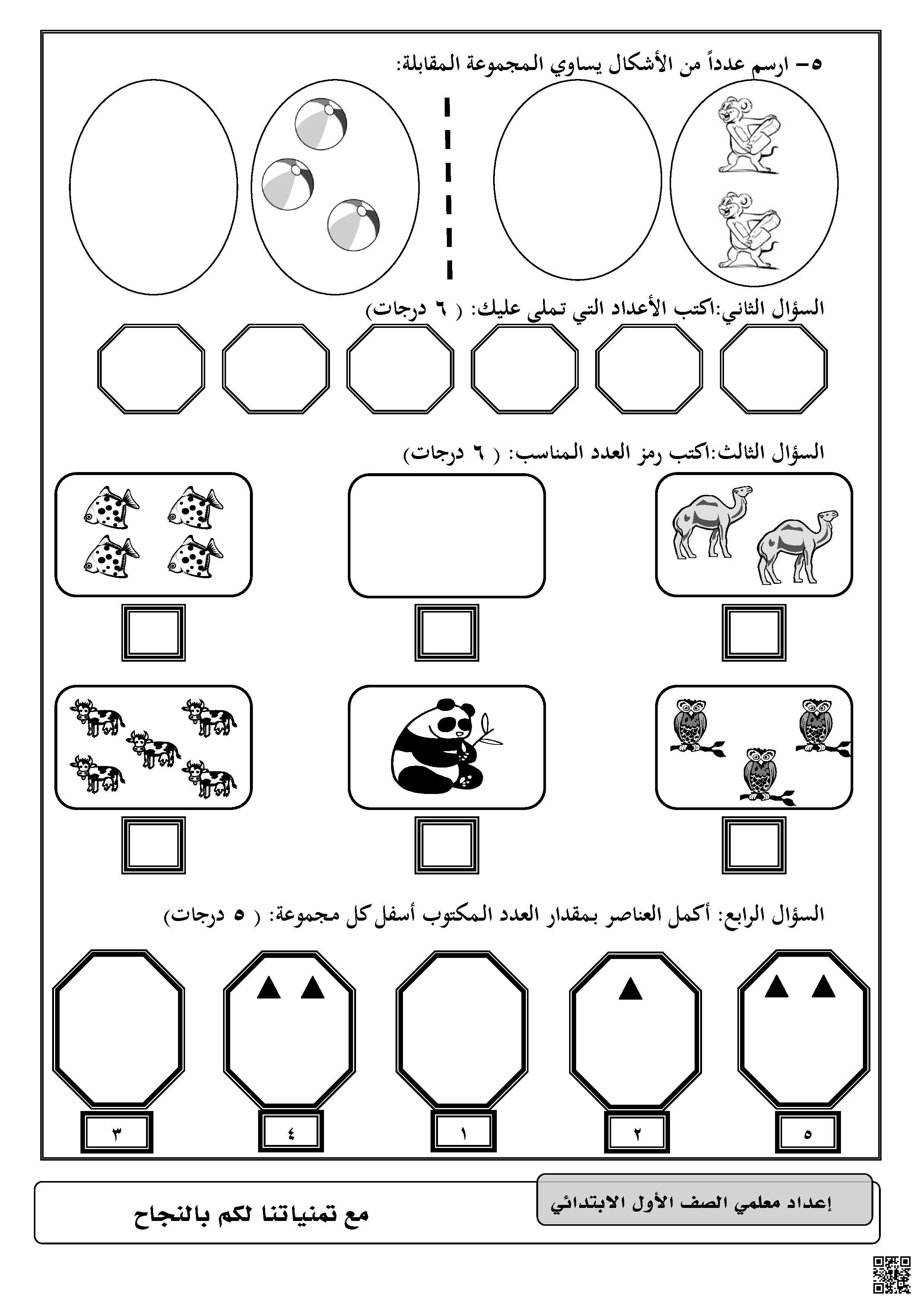 تدريبات على الأعداد