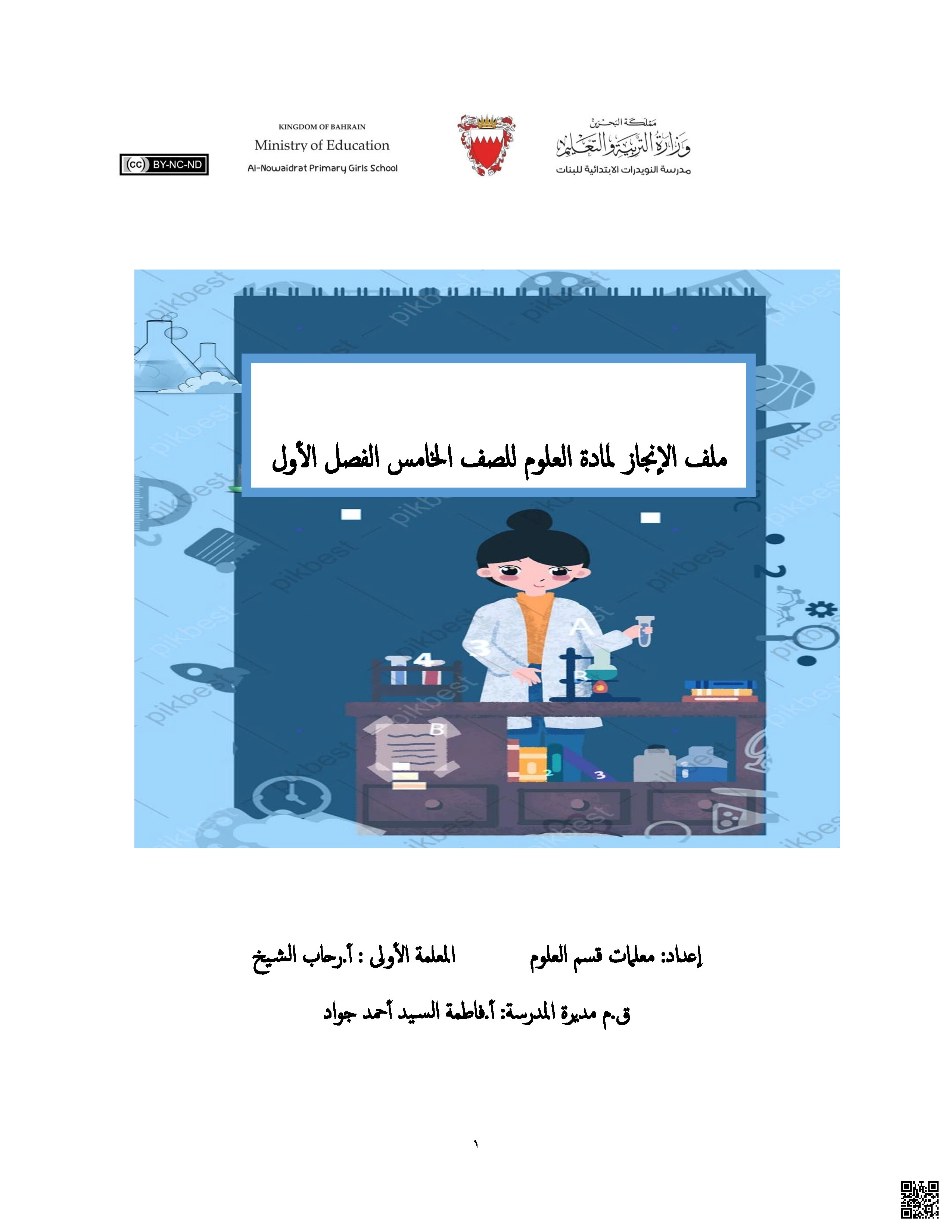 مذكرة الفصل الأول في العلوم