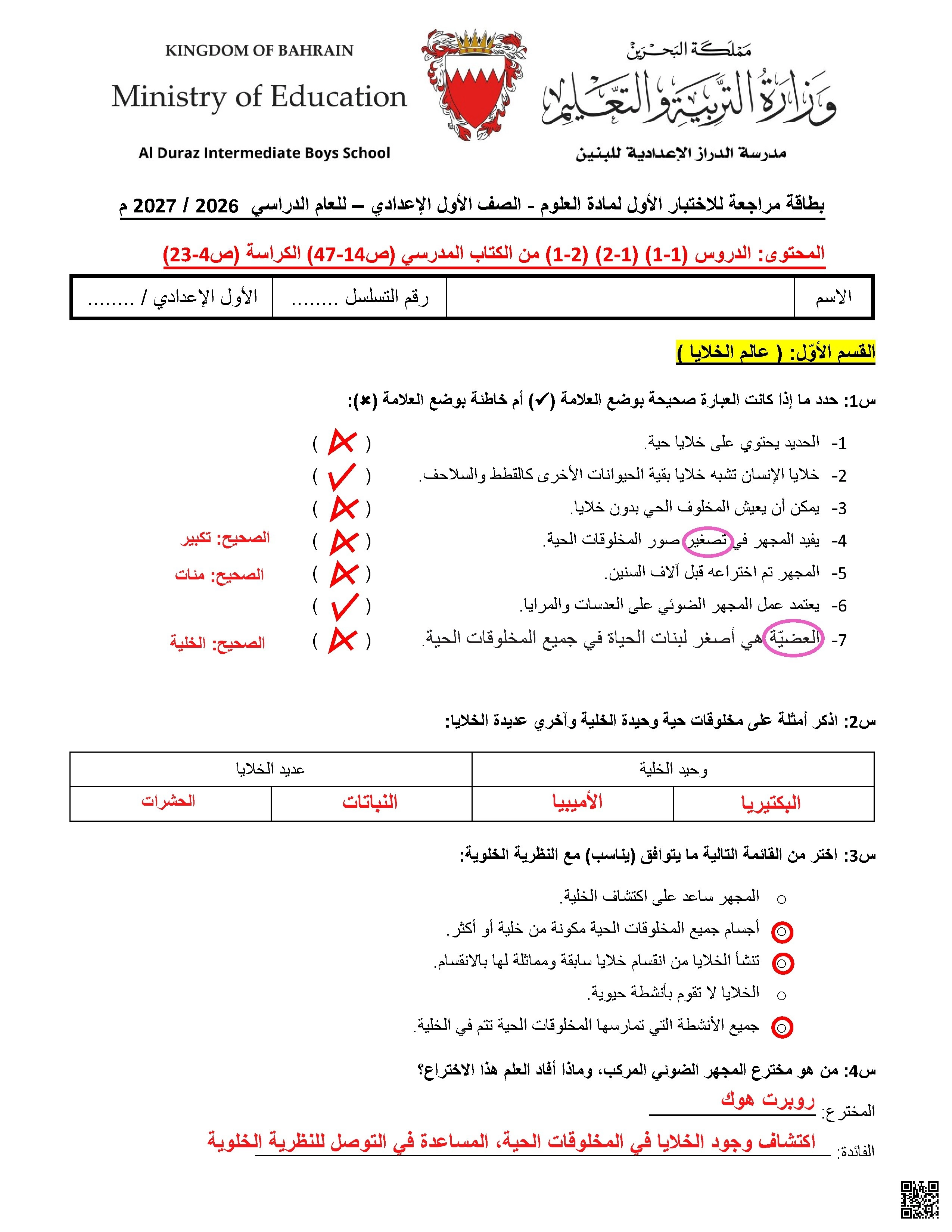 بطاقة مراجعة للاختبار الأول لمادة العلوم