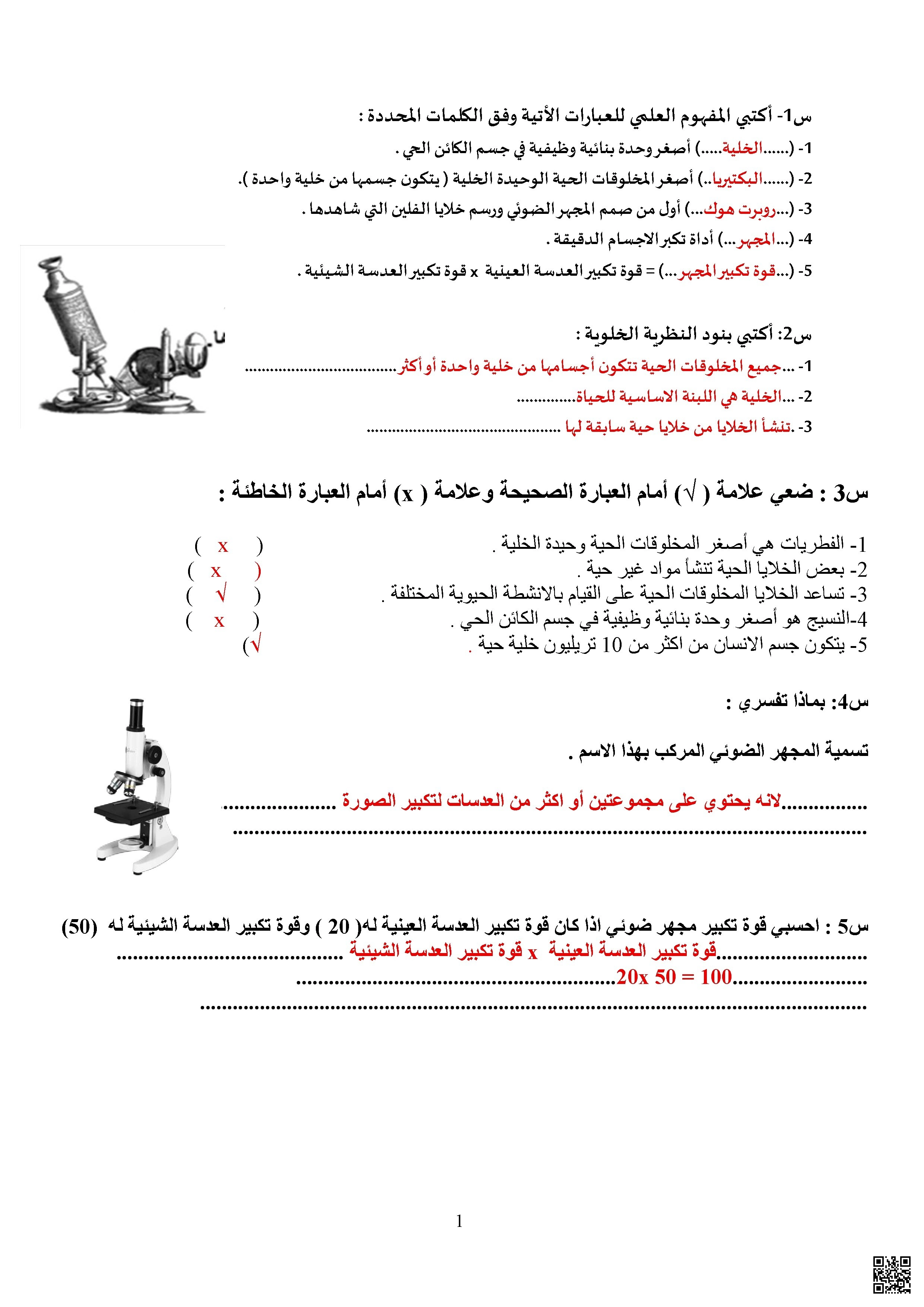 أوراق عمل في الخلية ومكوناتها