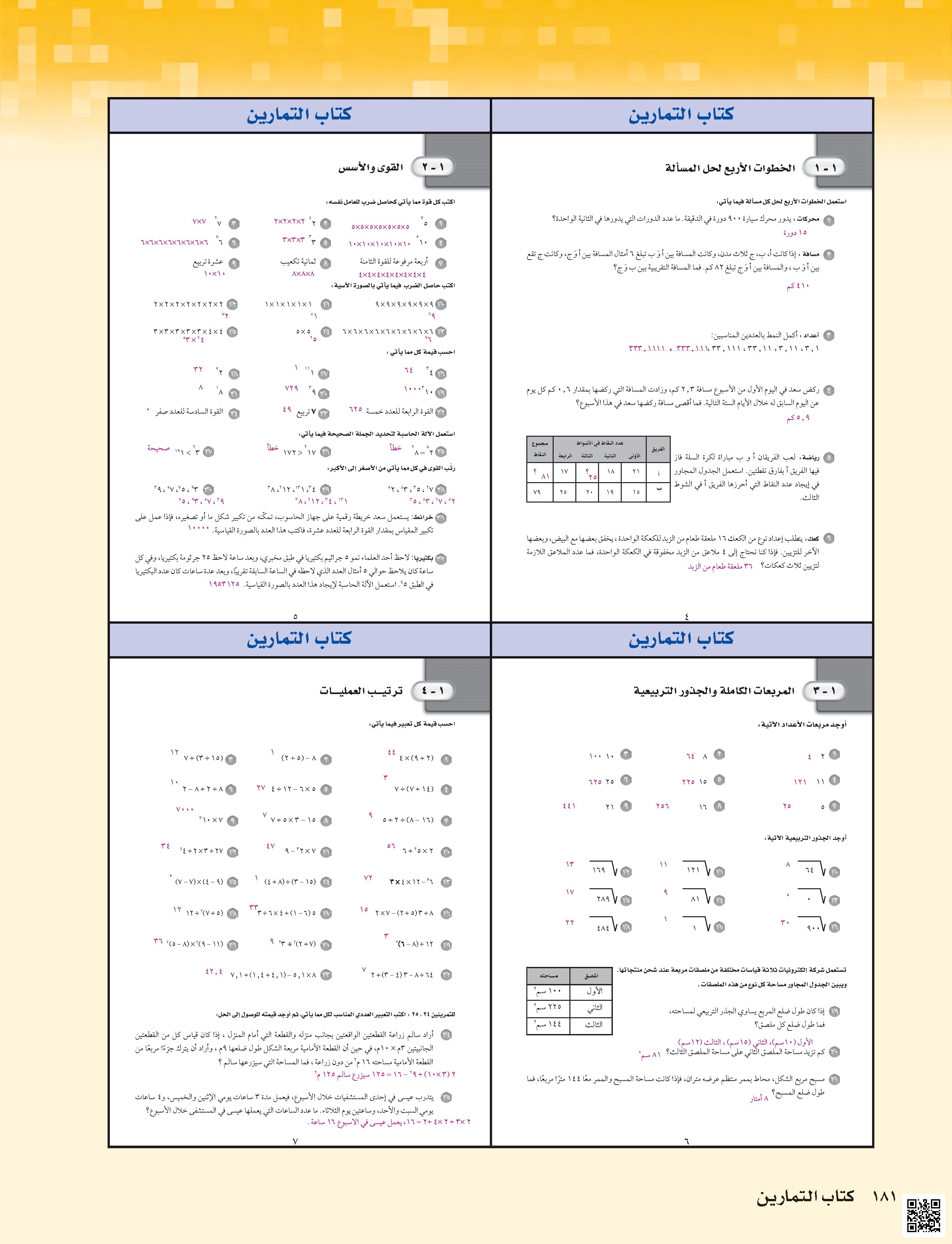 كتاب التمارين