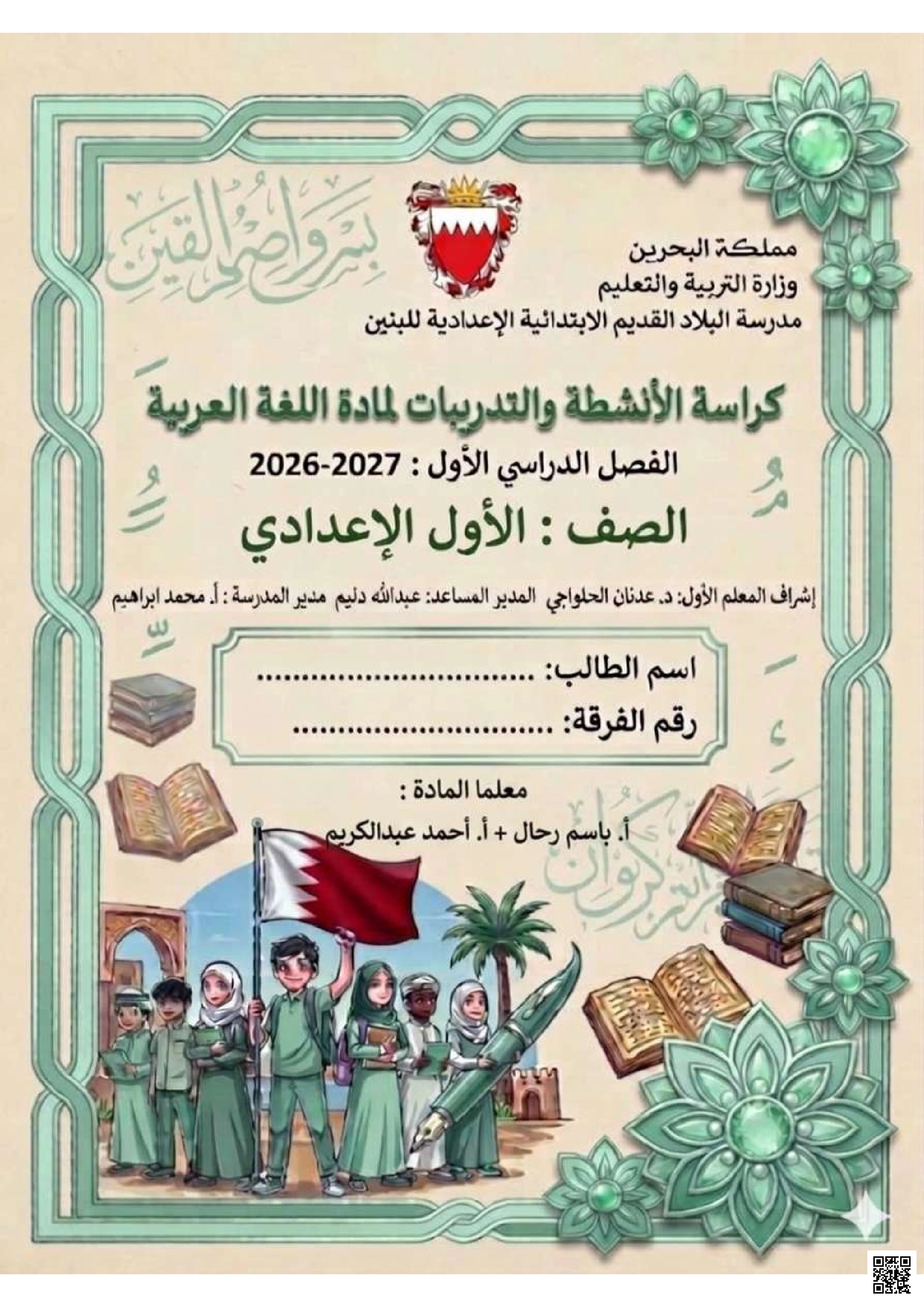 كراسة الأنشطة والتدريبات لمادة اللغة العربية