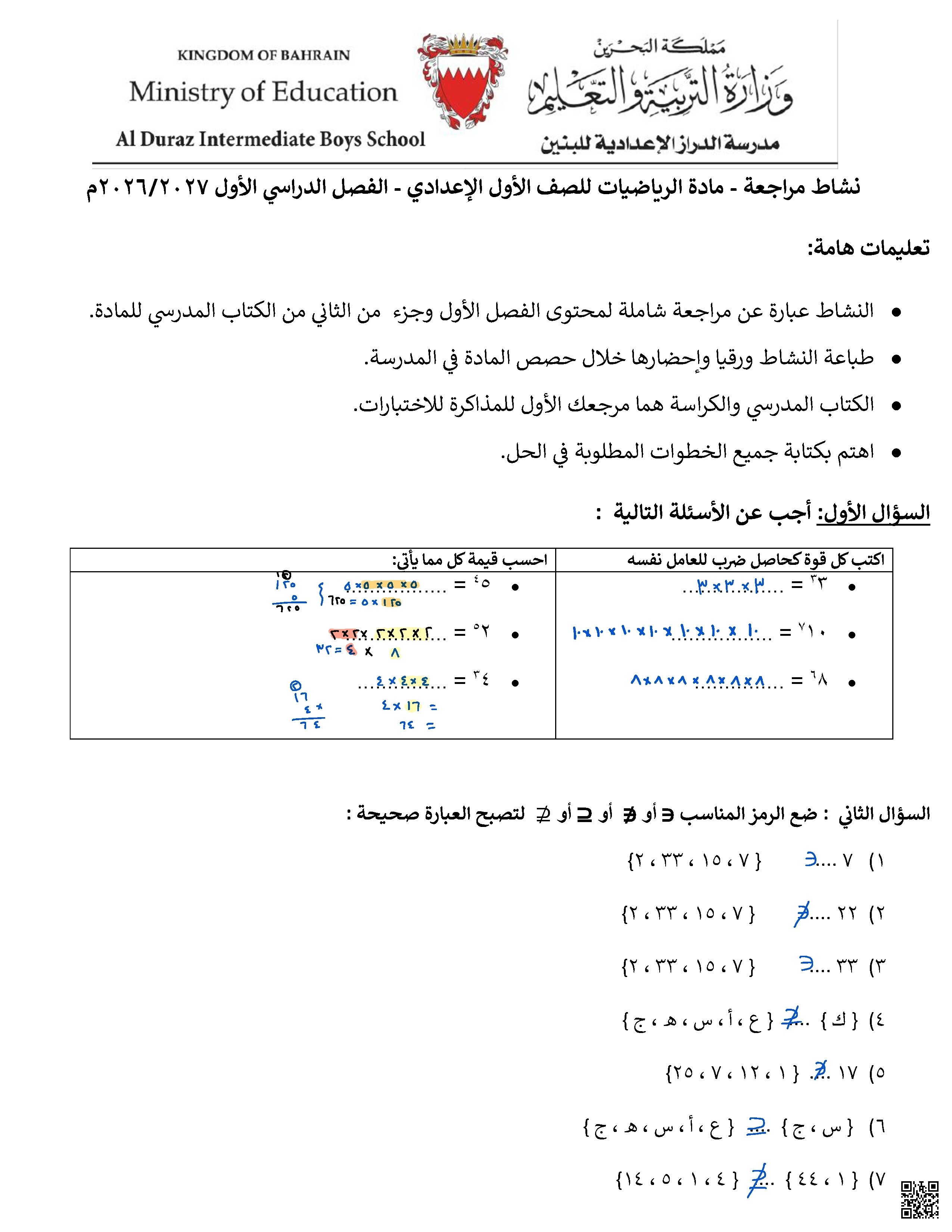نشاط مراجعة لمادة الرياضيات