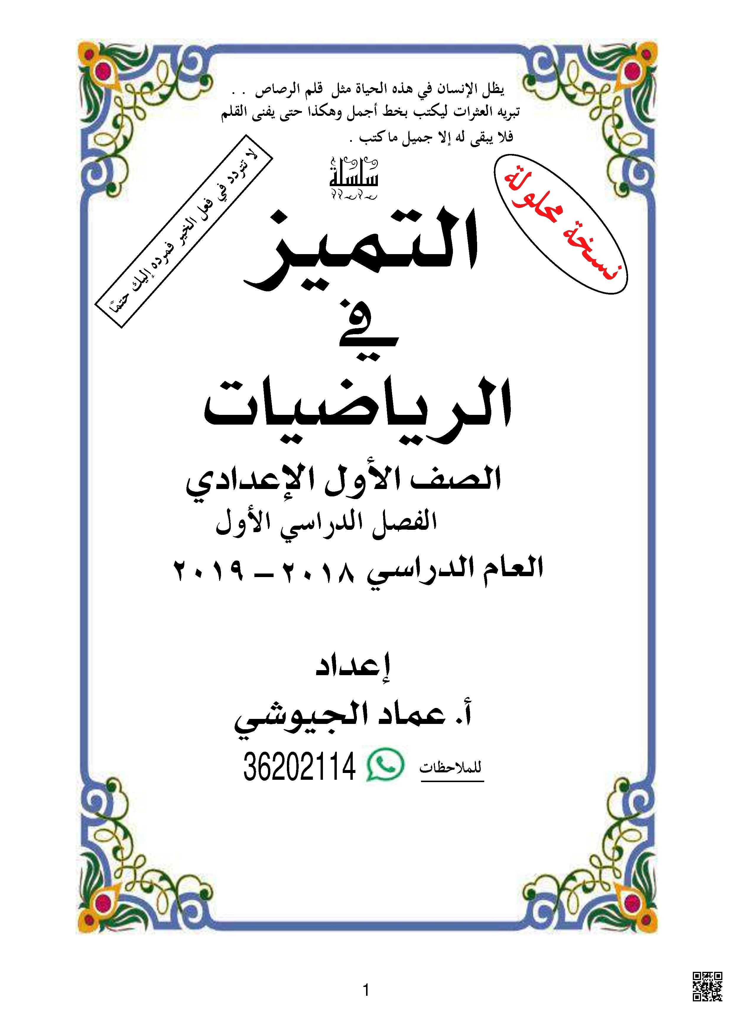 التميز في الرياضيات