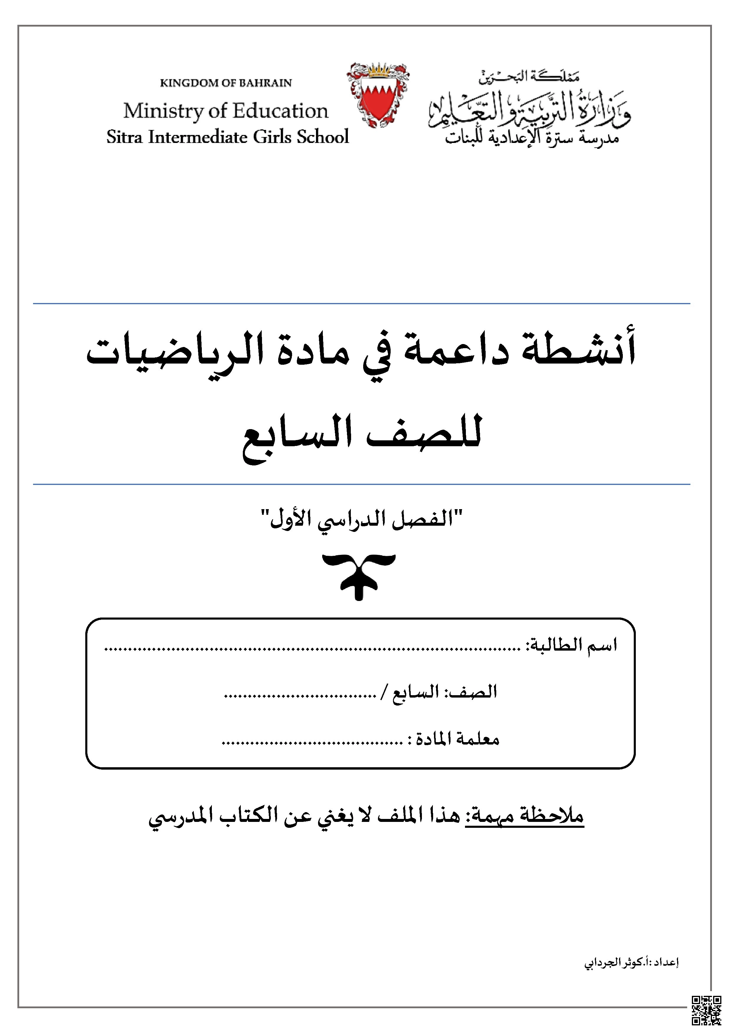 أنشطة داعمة في مادة الرياضيات