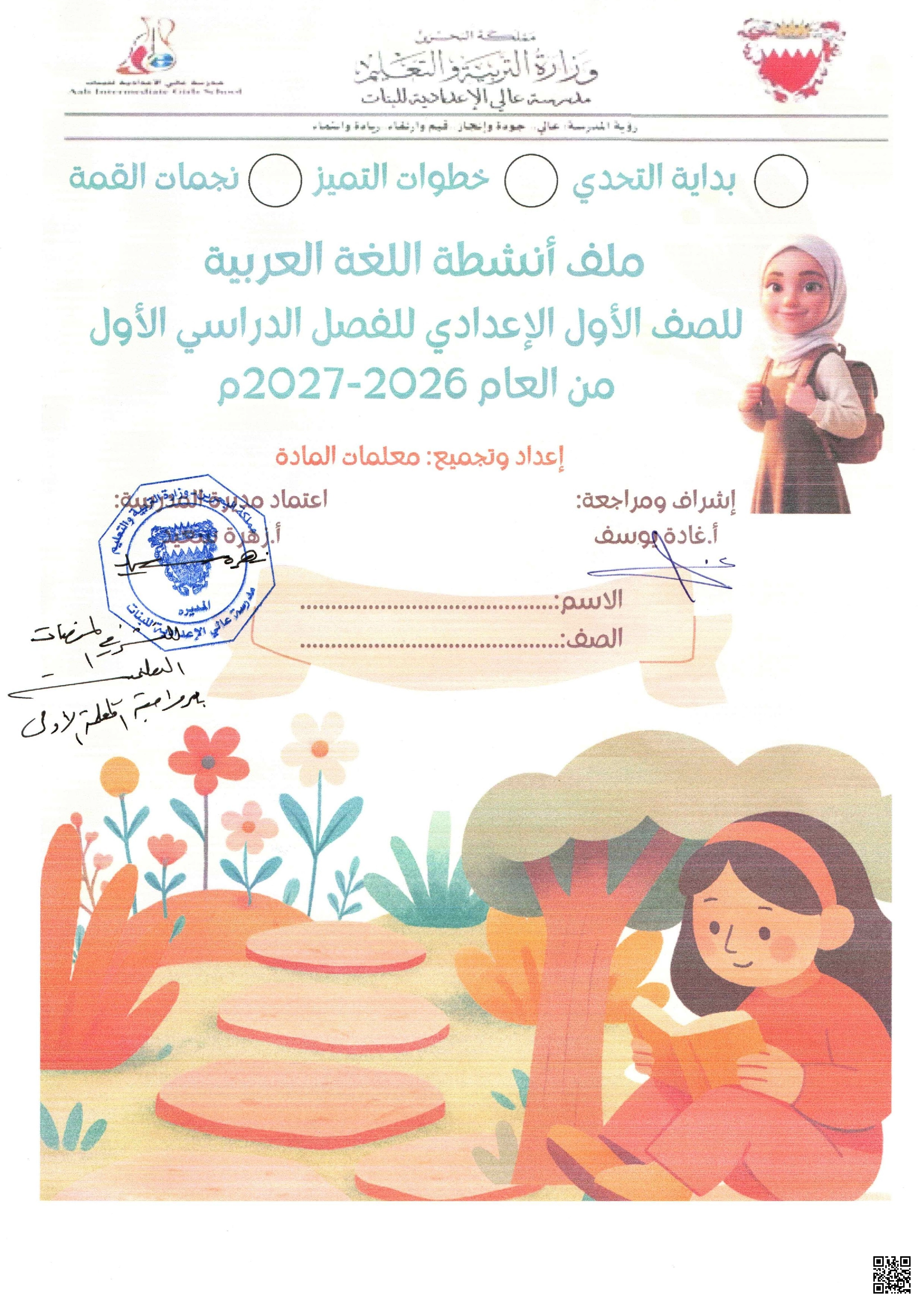 ملف أنشطة اللغة العربية