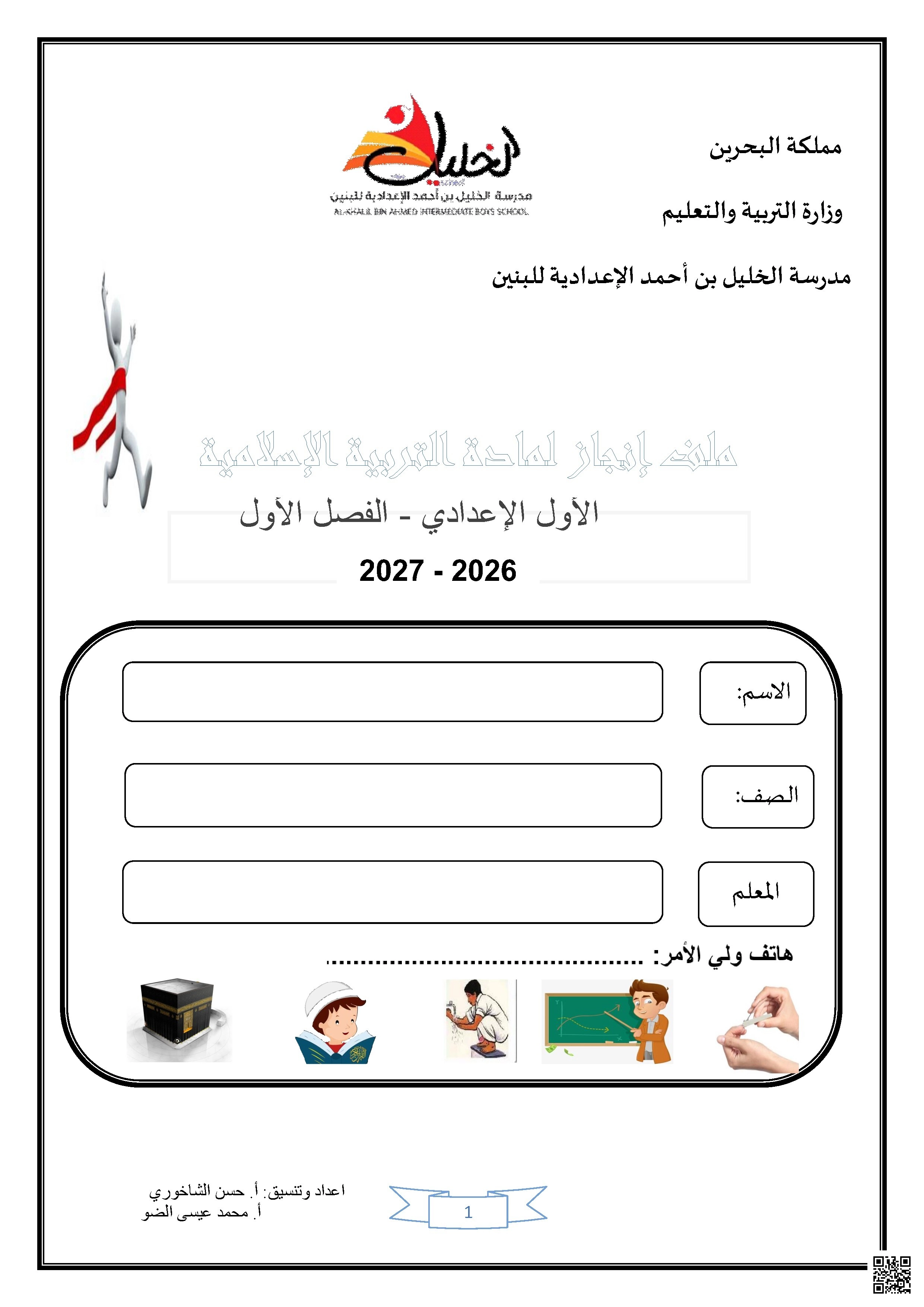 ملف إنجاز لمادة التربية الإسلامية