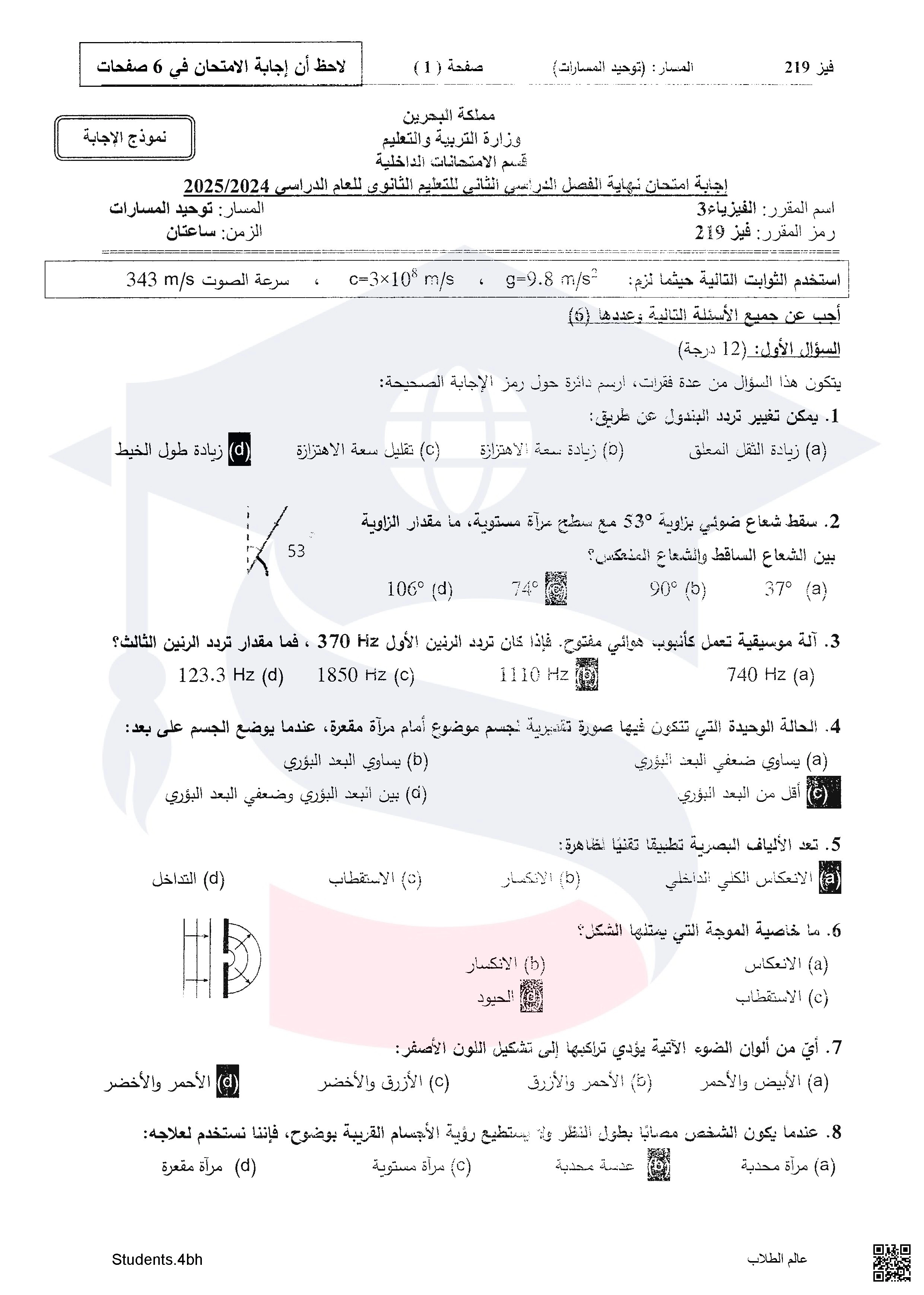 إجابة المقرر 219