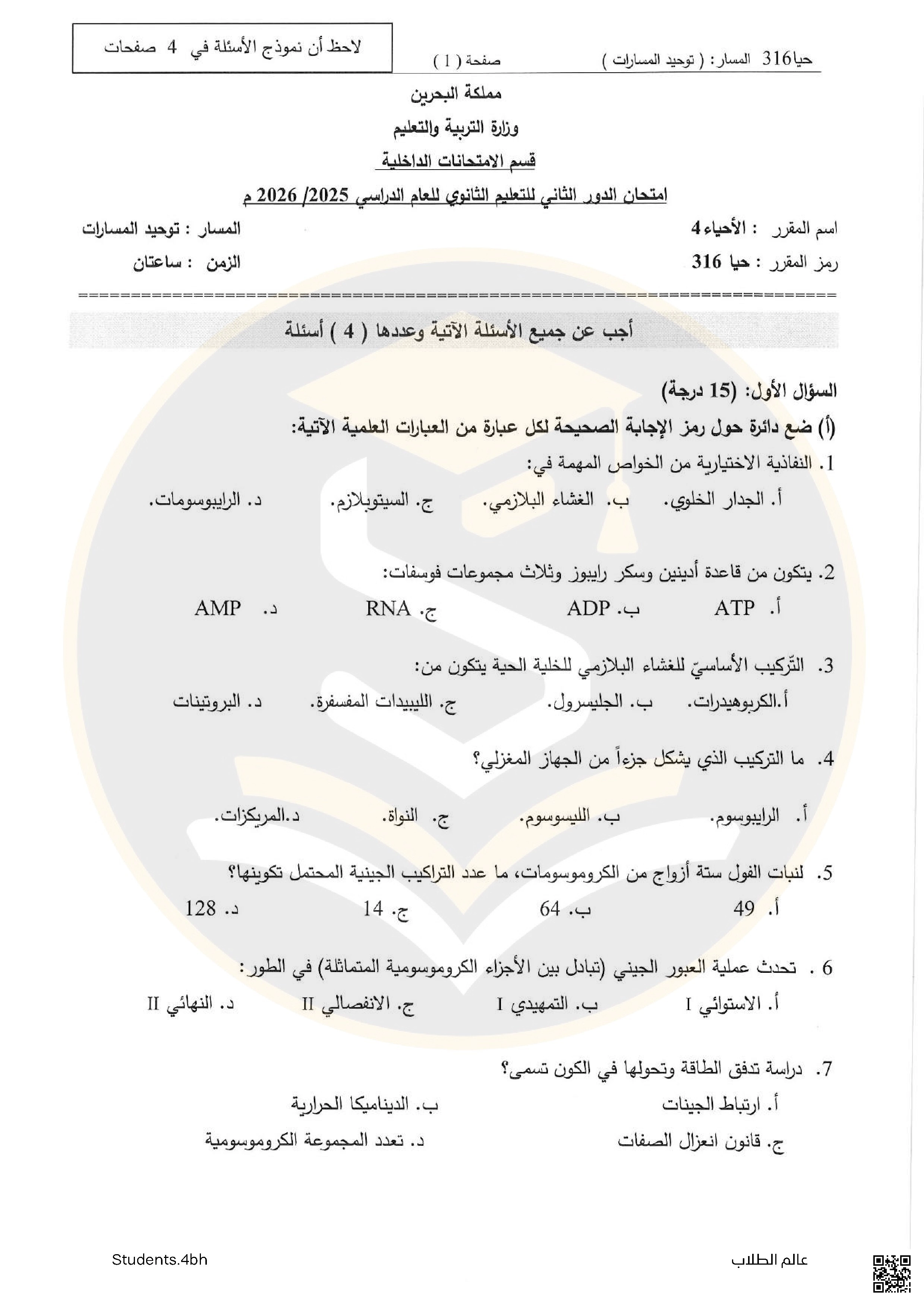 أسئلة المقرر 316