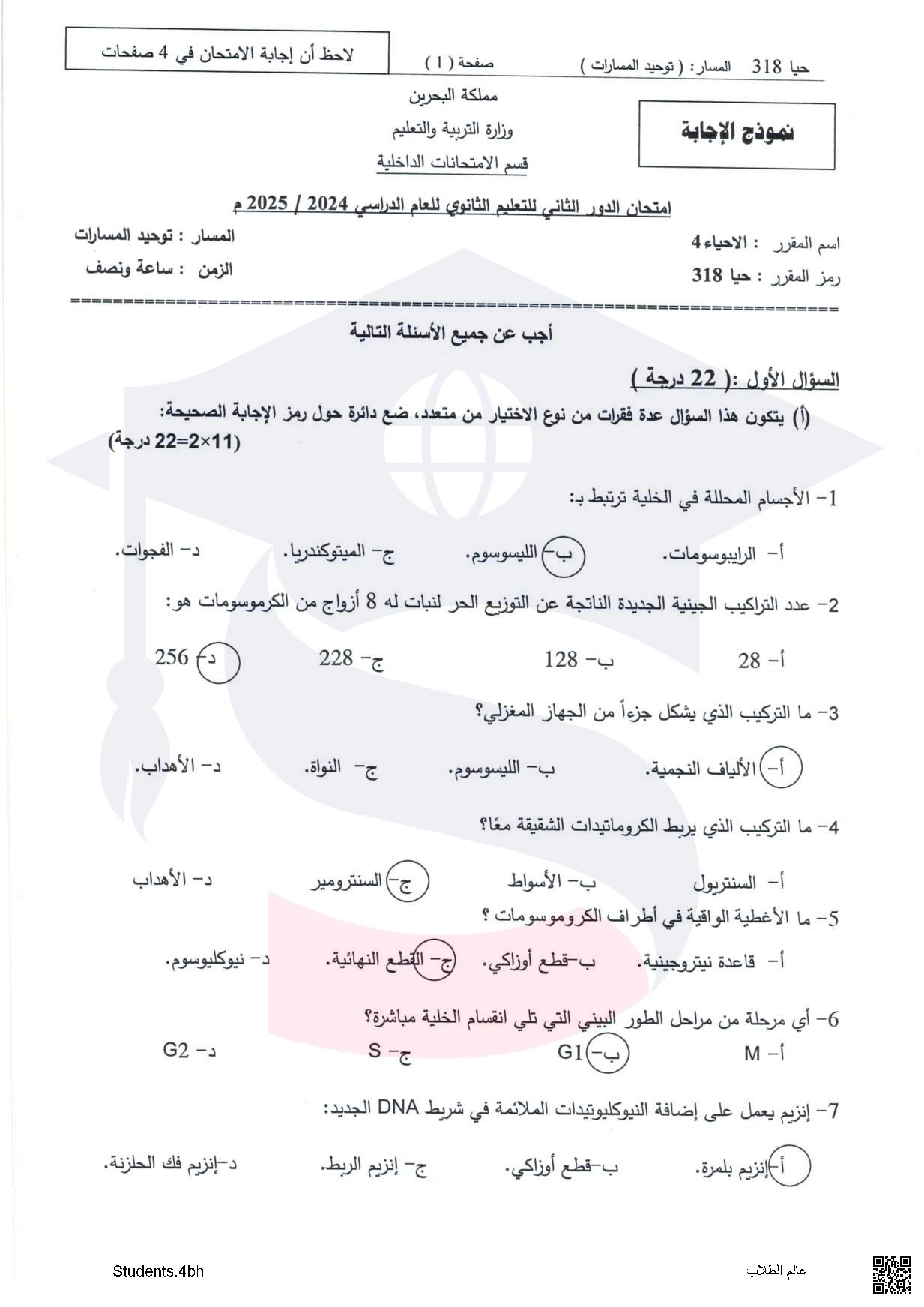 إجابة المقرر 318