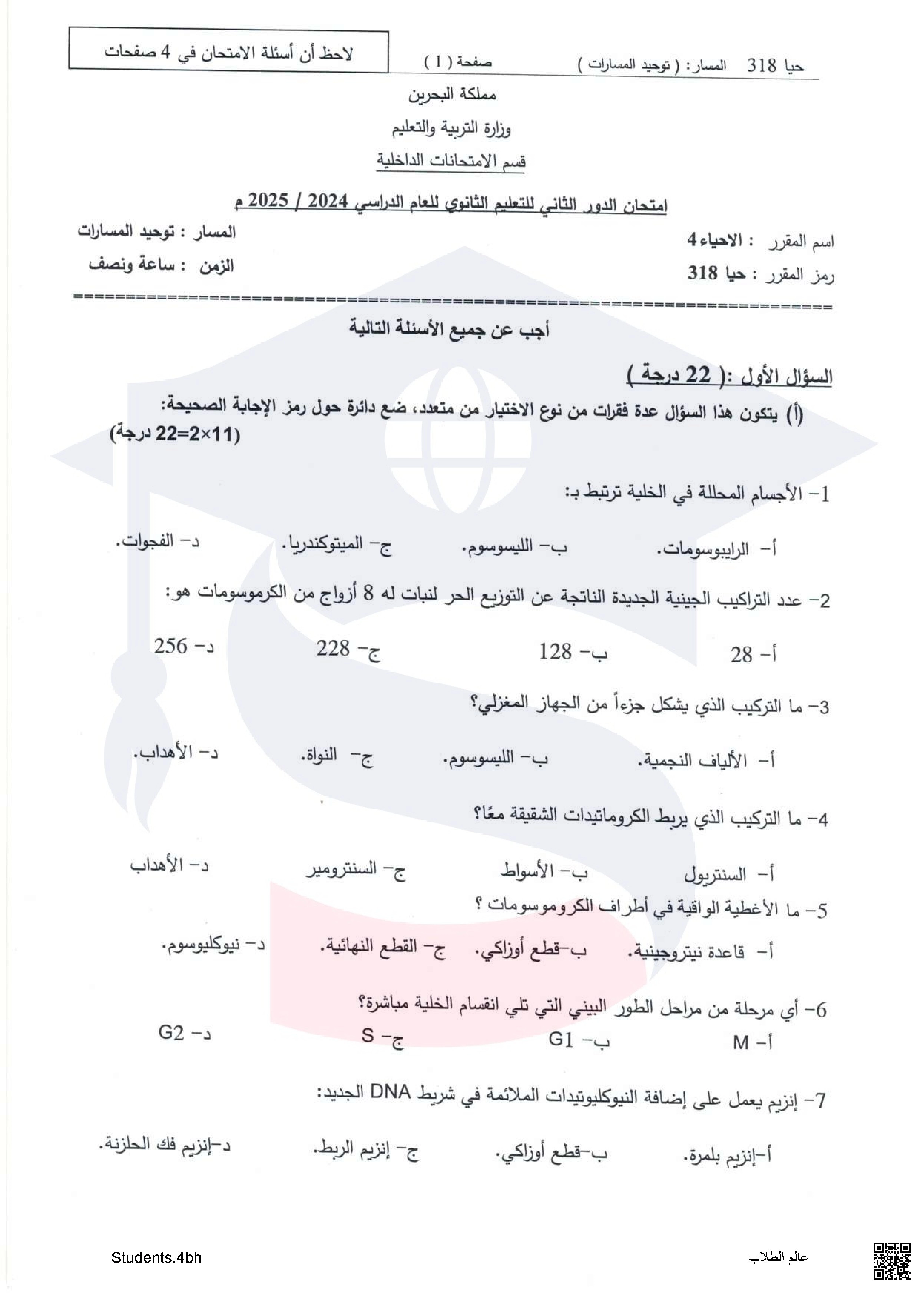 أسئلة المقرر 318
