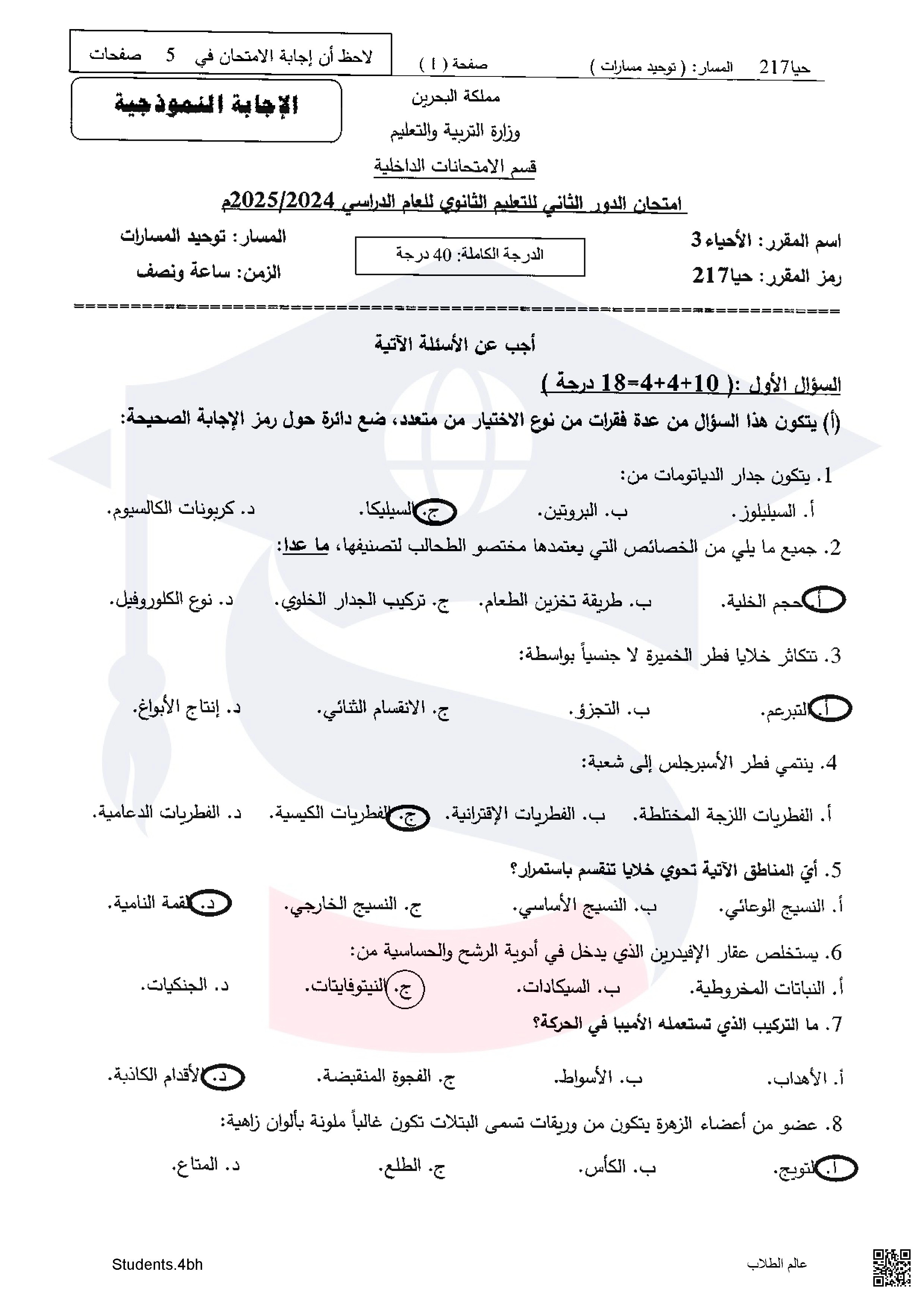 إجابة المقرر217