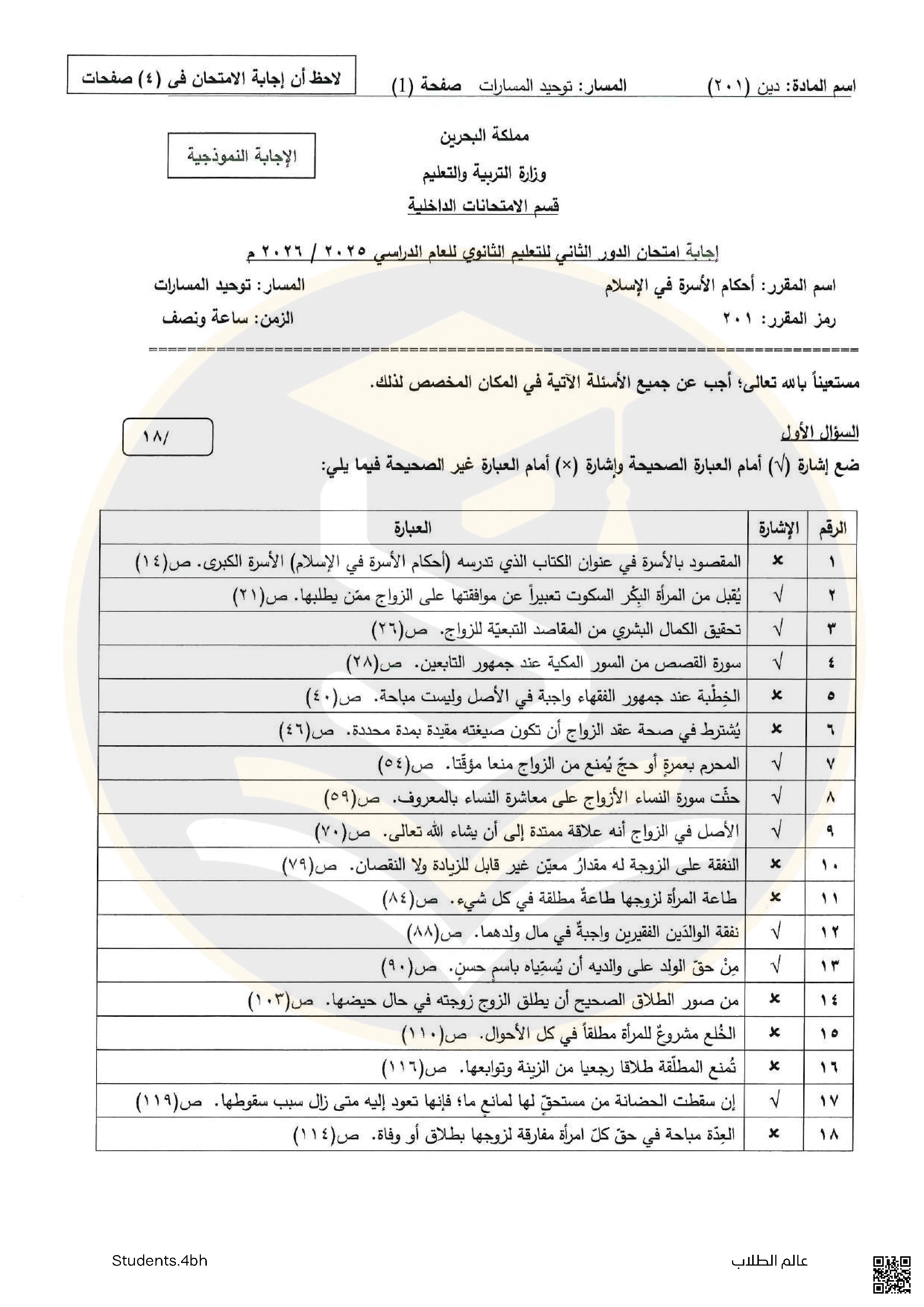إجابة المقرر 201