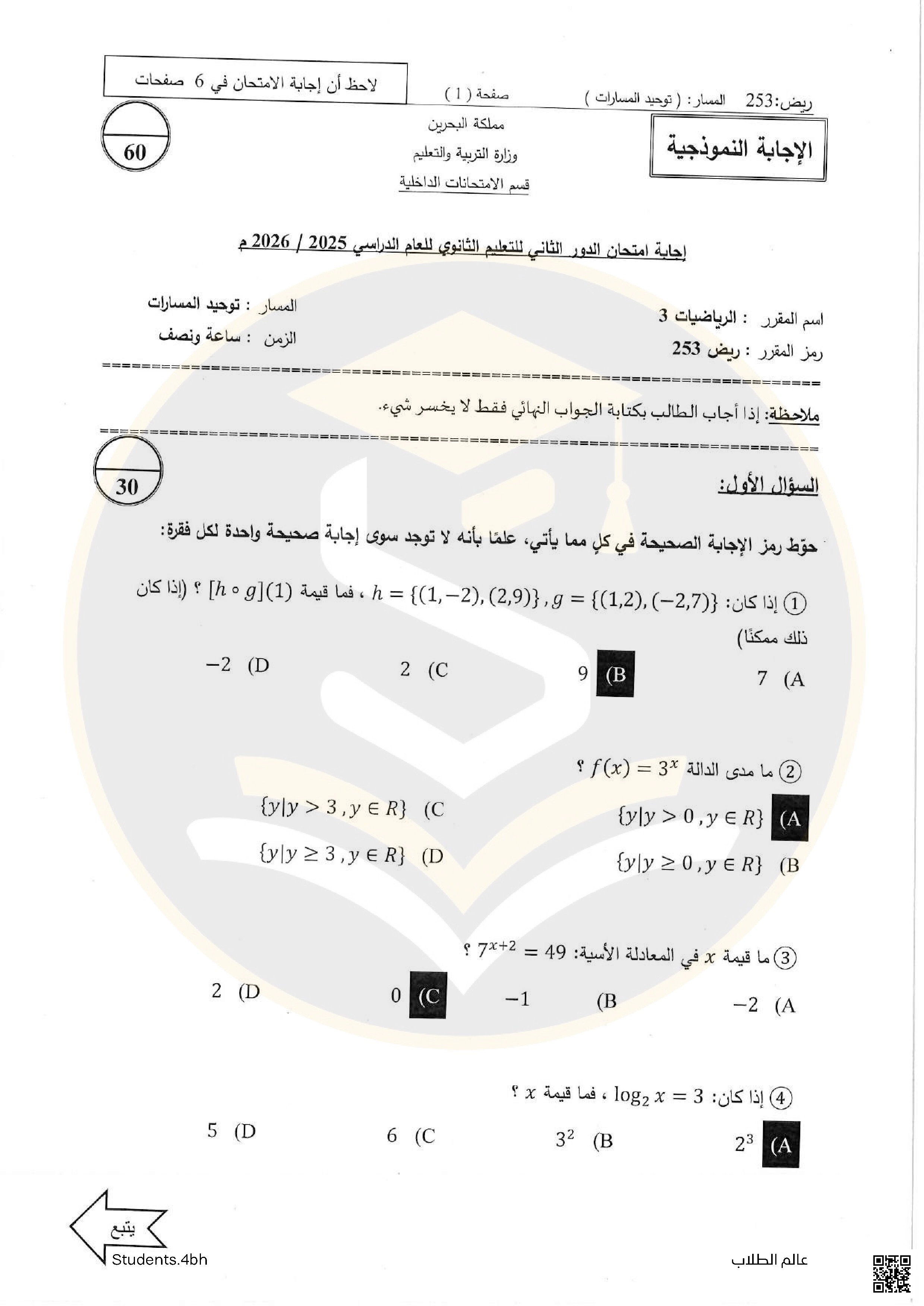 إجابة المقرر 253
