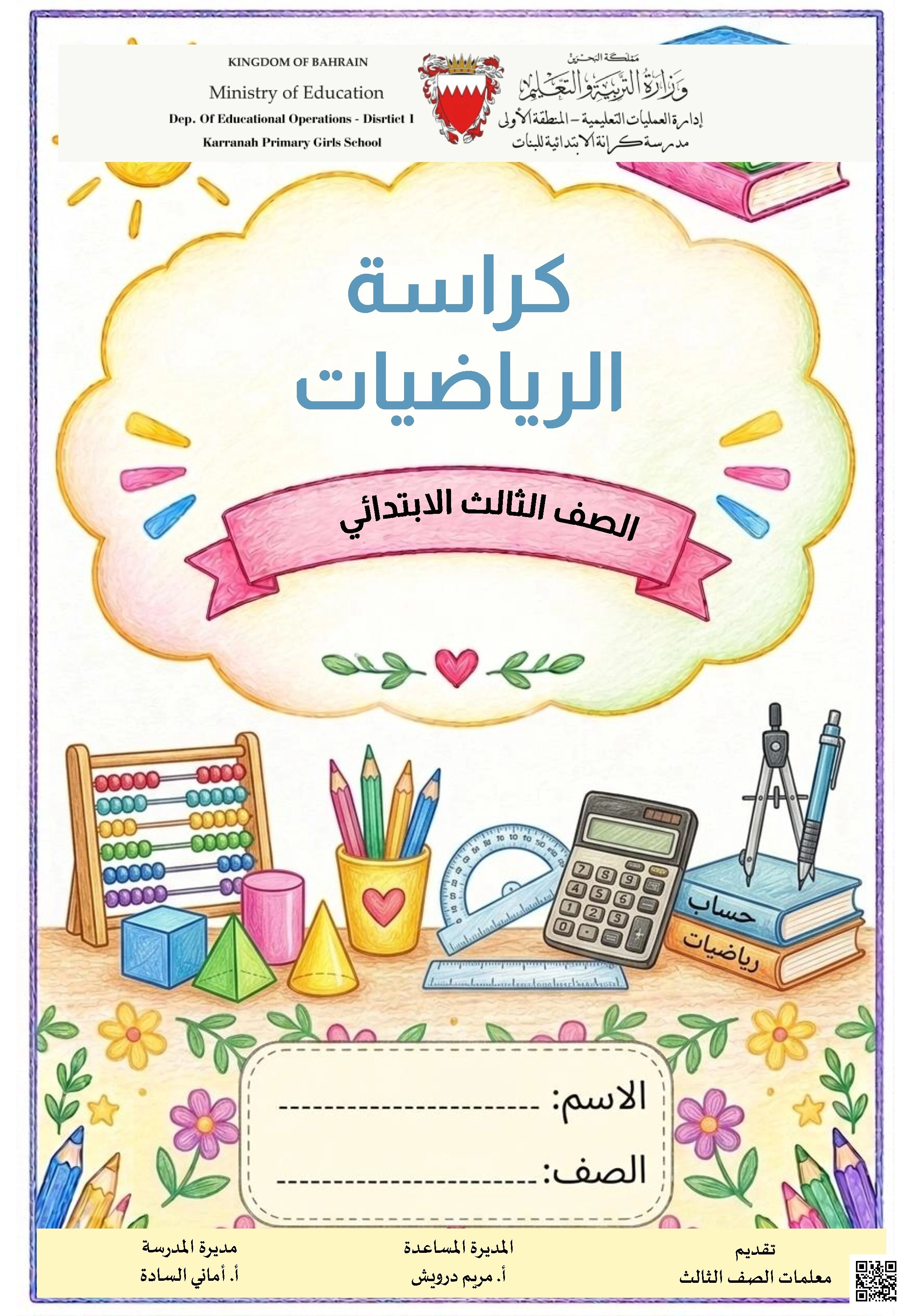 كراسة الرياضيات الشاملة للصف الثالث الابتدائي