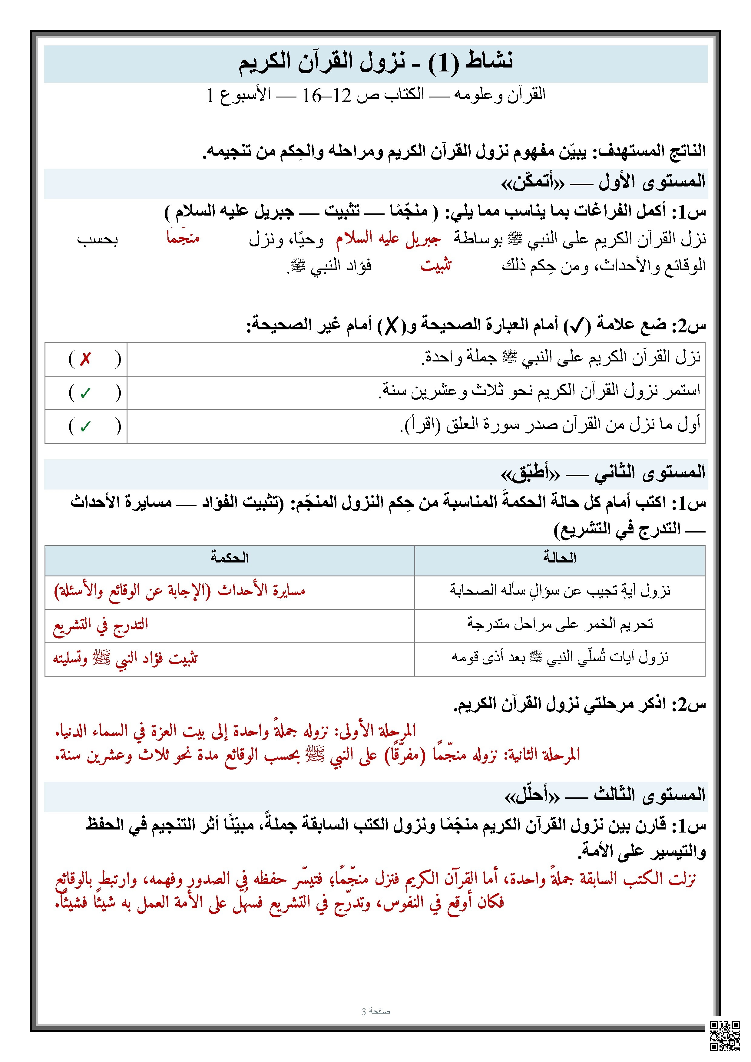مجموعة أنشطة تعليمية في التربية الإسلامية
