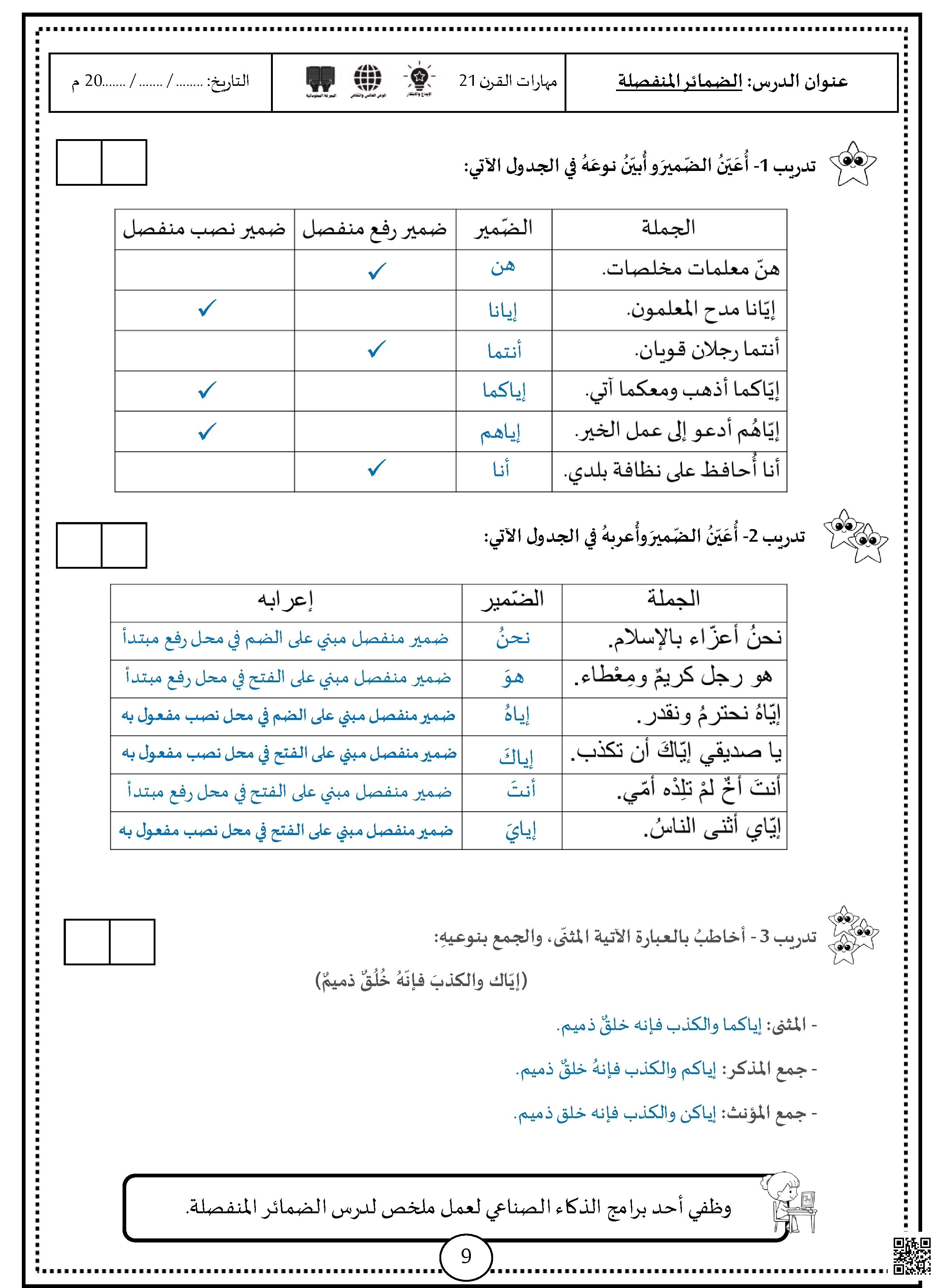 أوراق عمل تدريبات الضمائر المنفصلة والمتصلة