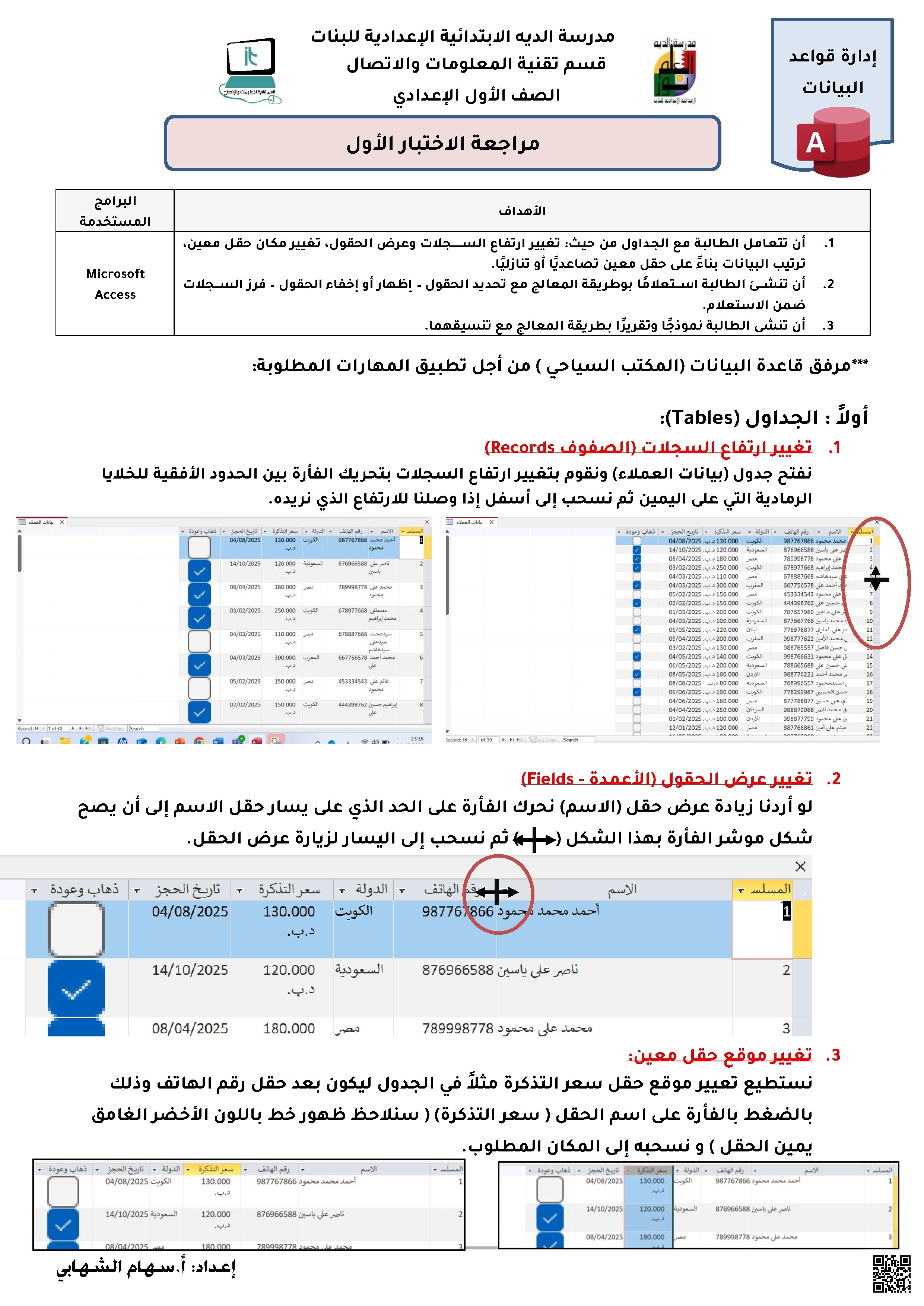 مراجعة الاختبار الأول تقانة المعلومات و الاتصال أسئلة و أجوبة