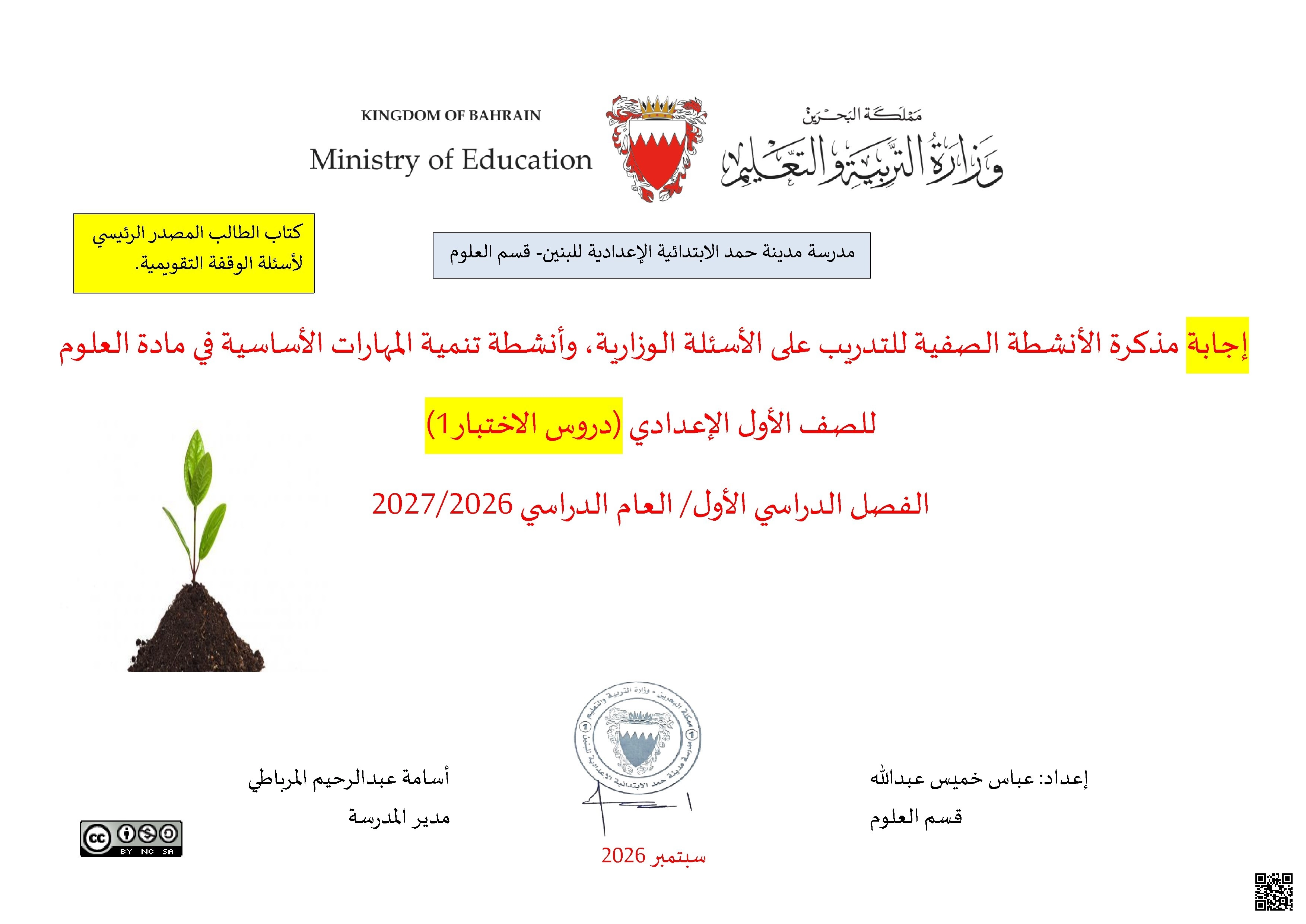 الإجابة الكافية لمذكرة الأنشطة الصفية للتدريب على الأسئلة الوزارية