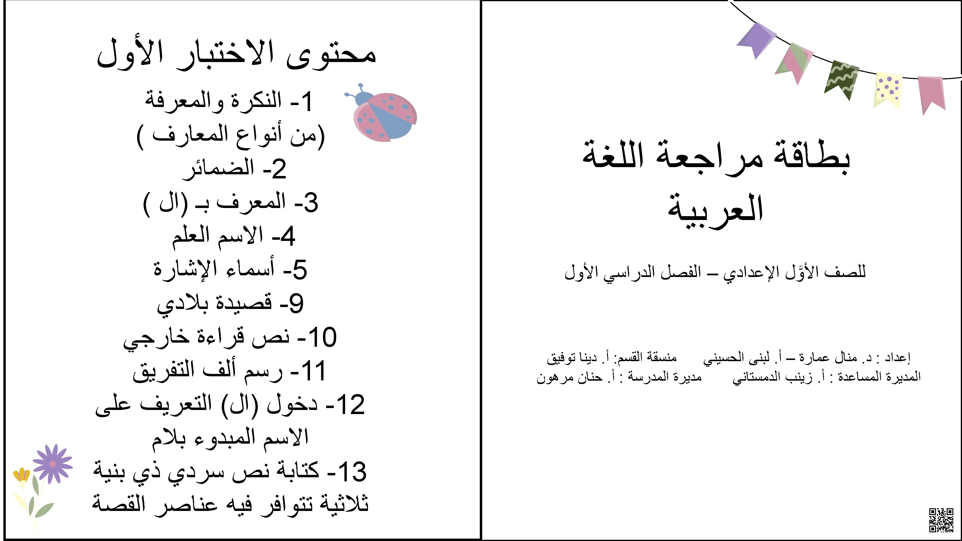 بطاقة مراجعة للاختبار الأول