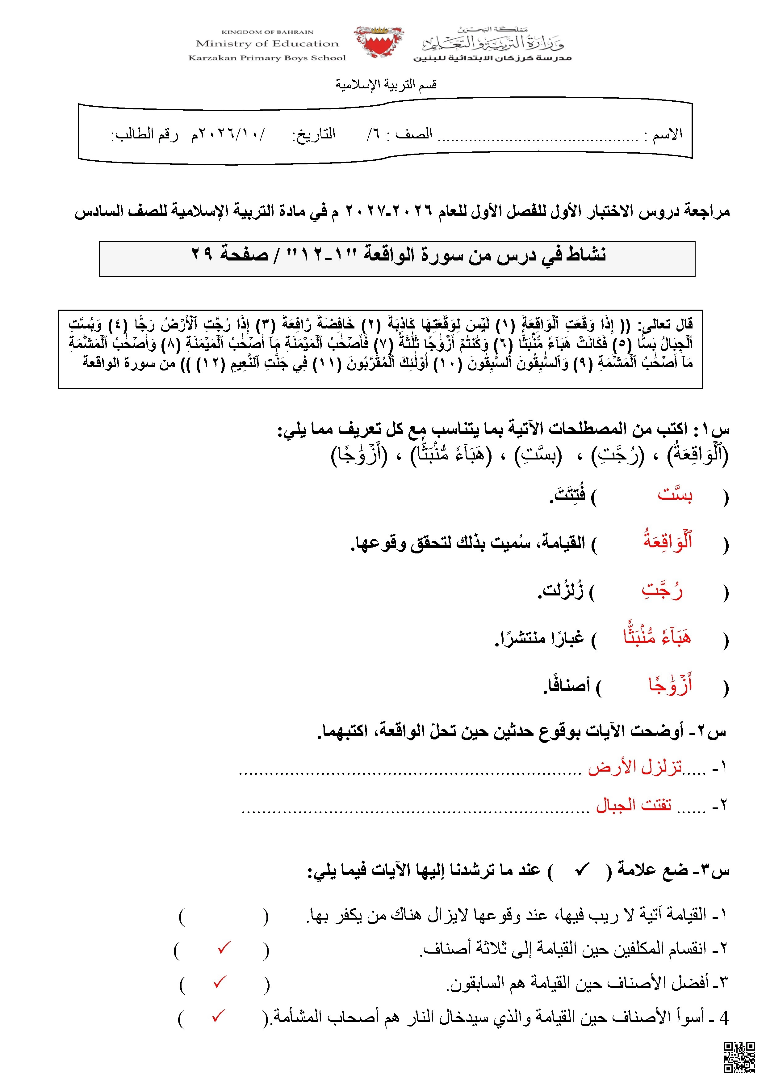 حل و إجابة  الملخص  الشامل في الاختبار الأول لمادة التربية الإسلامية
