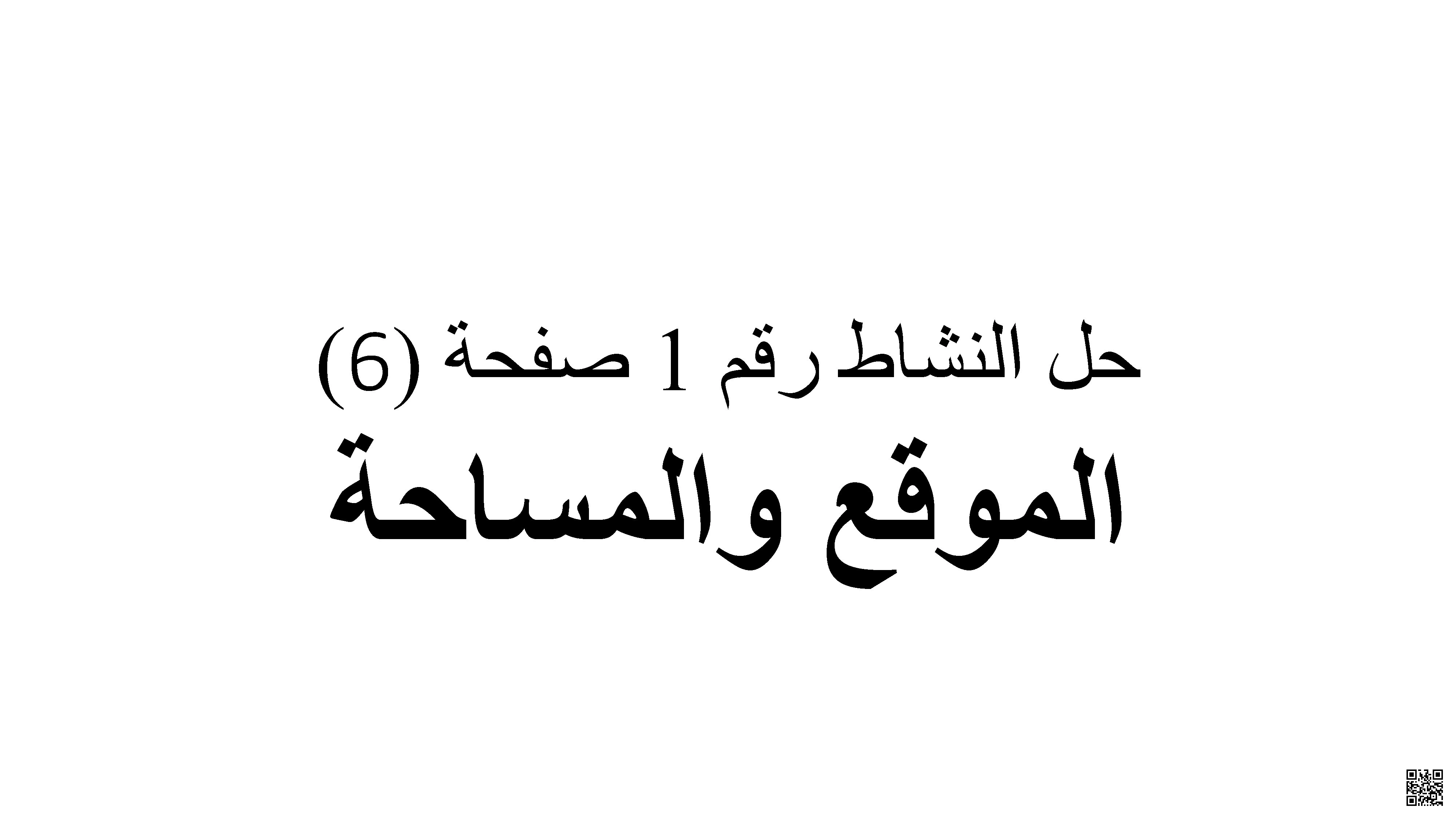 حل أسئلة كراسة والمواطنة