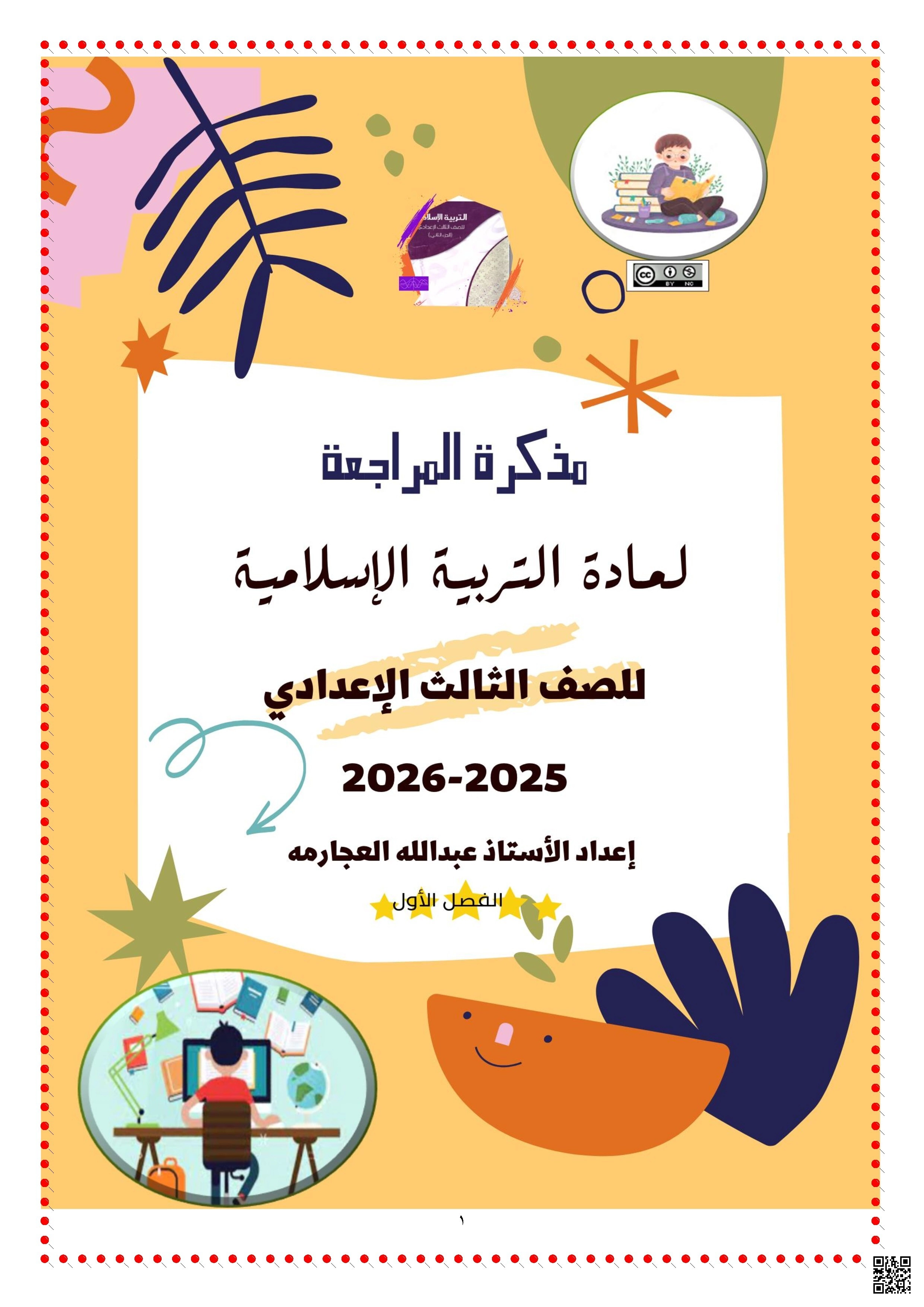 مذكرة مراجعة