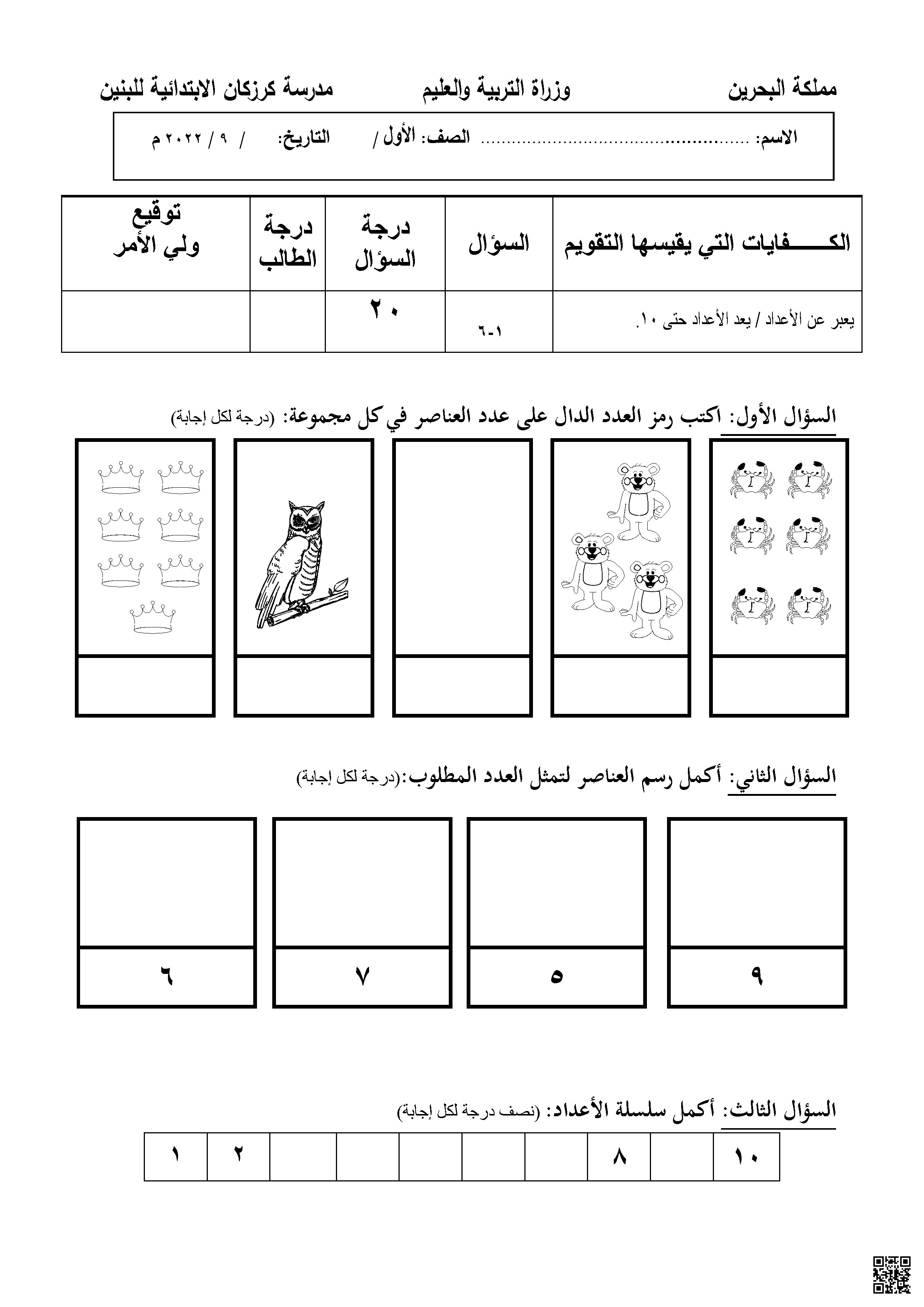 مراجعة التقويم الأول حتى 10