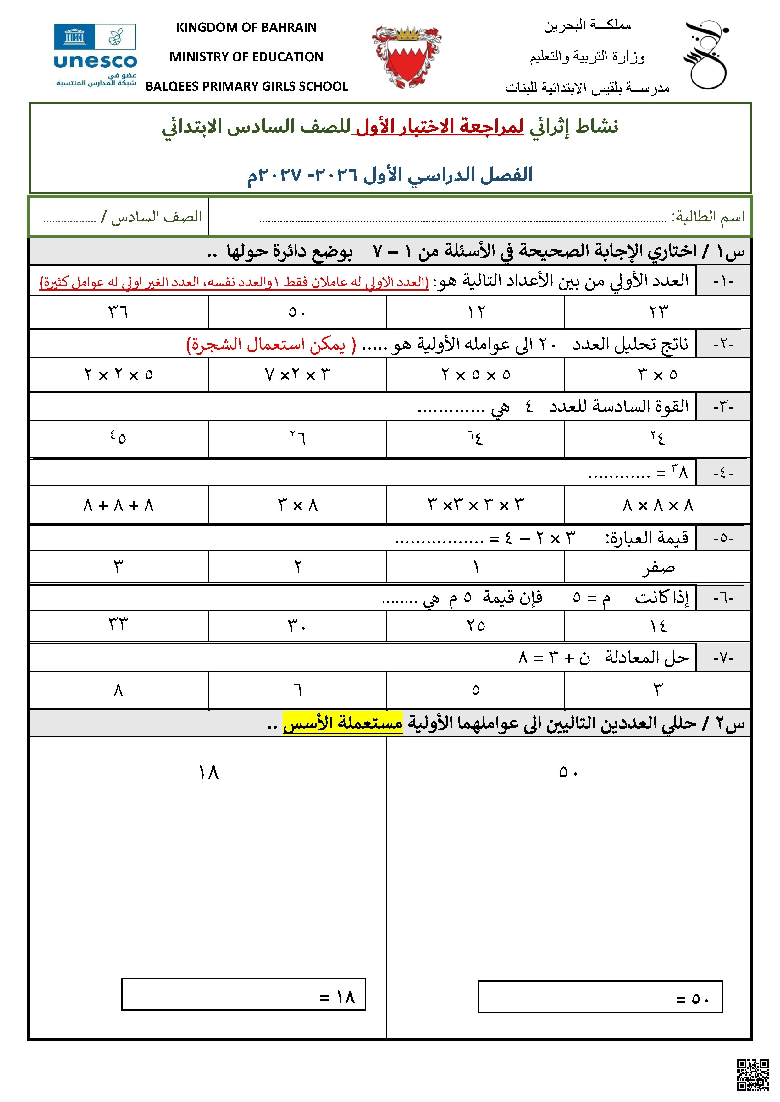 نشاط إثرائي لمراجعة الاختبار الأول