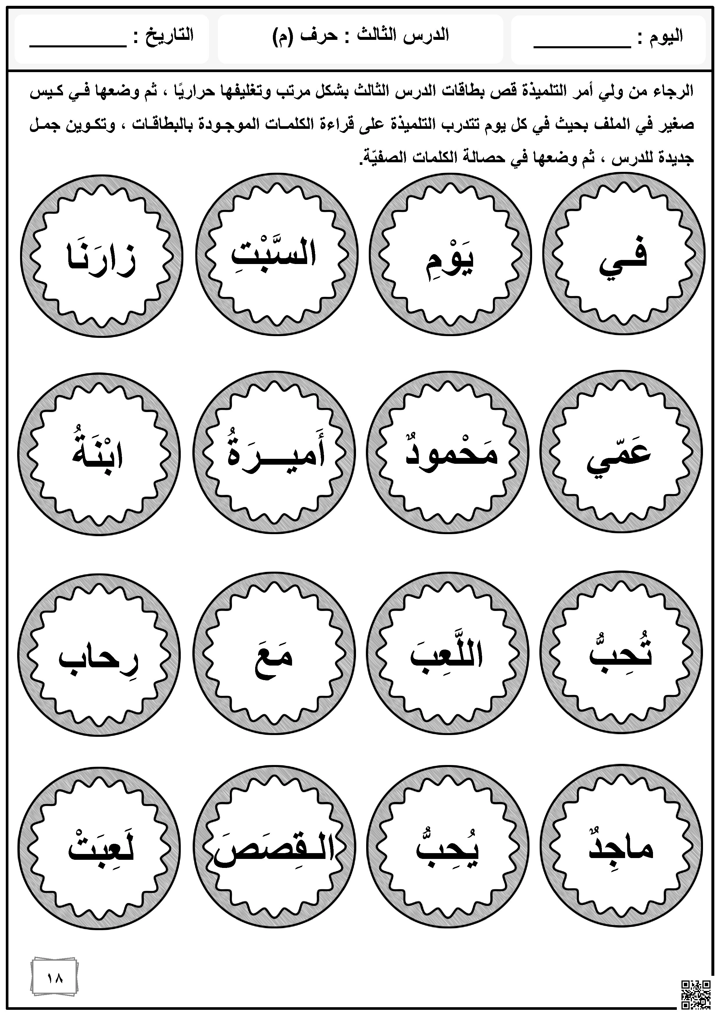بطاقات كلمات حرف الميم التعليمية