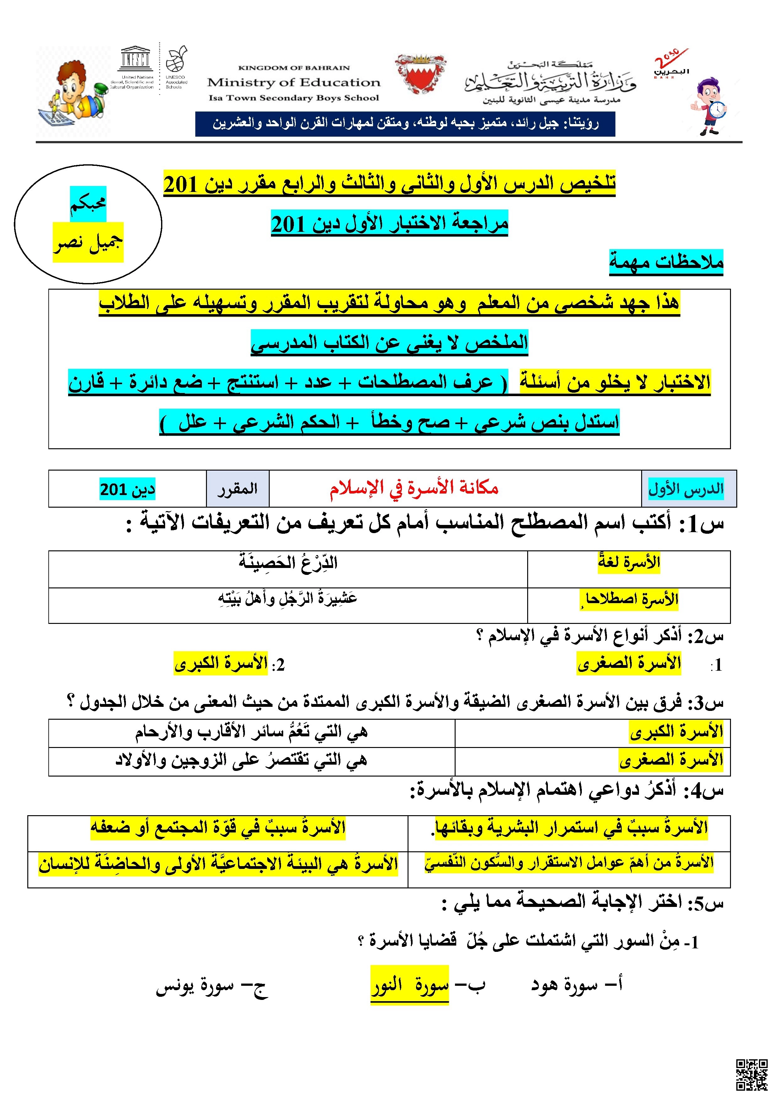 مراجعة الاختبار الأول لمقرر