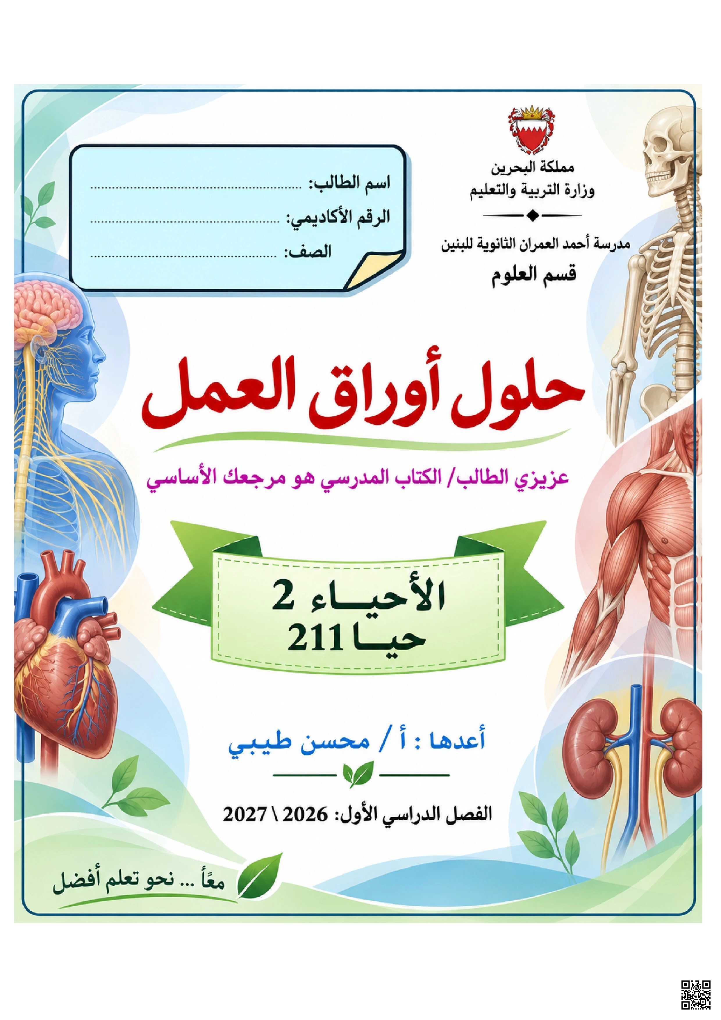 حل أوراق عمل