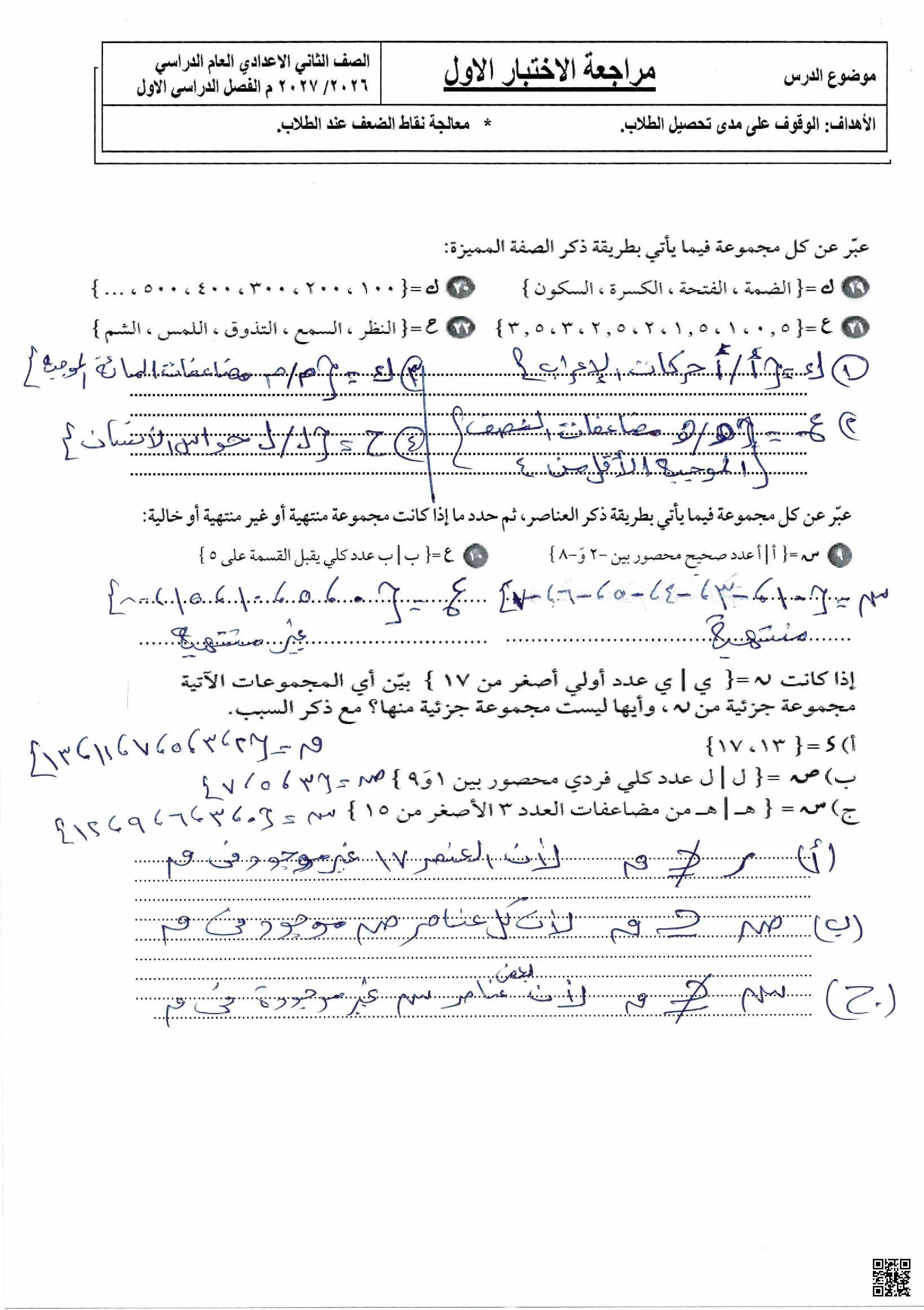 أوراق عمل مراجعة المجموعات والكسور