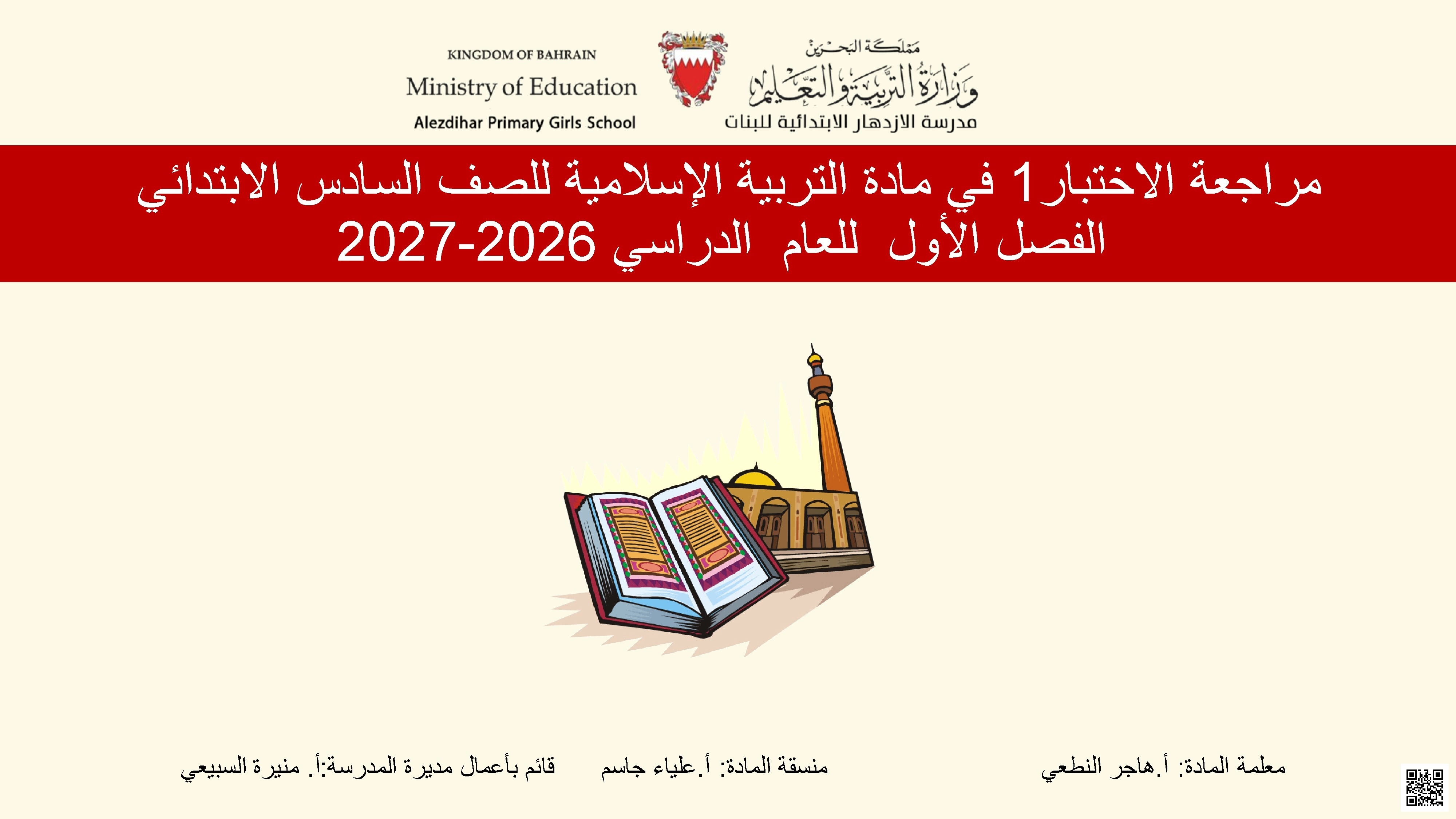 مذكرة مراجعة اختبار