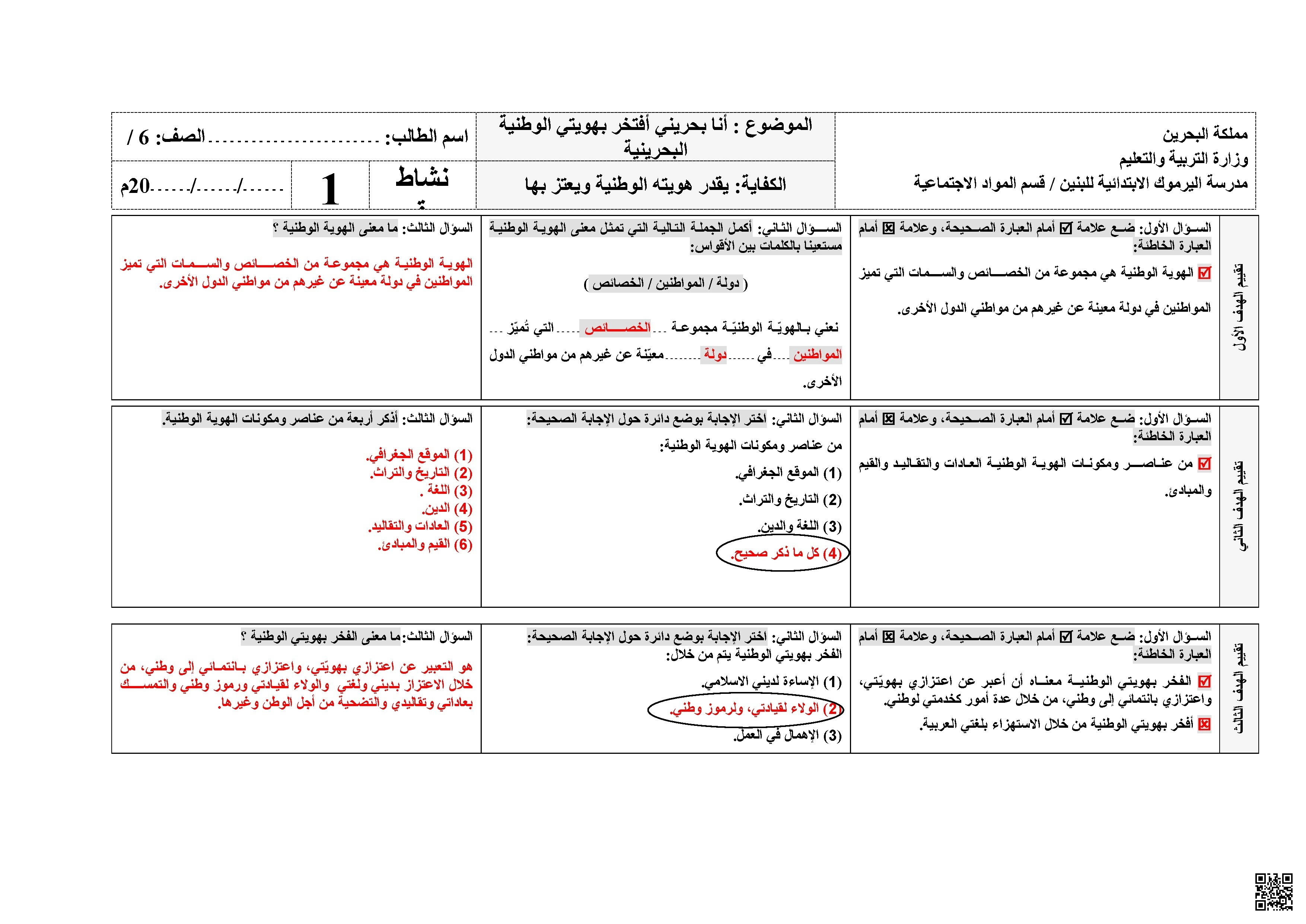 حل أنشطة المواطنة