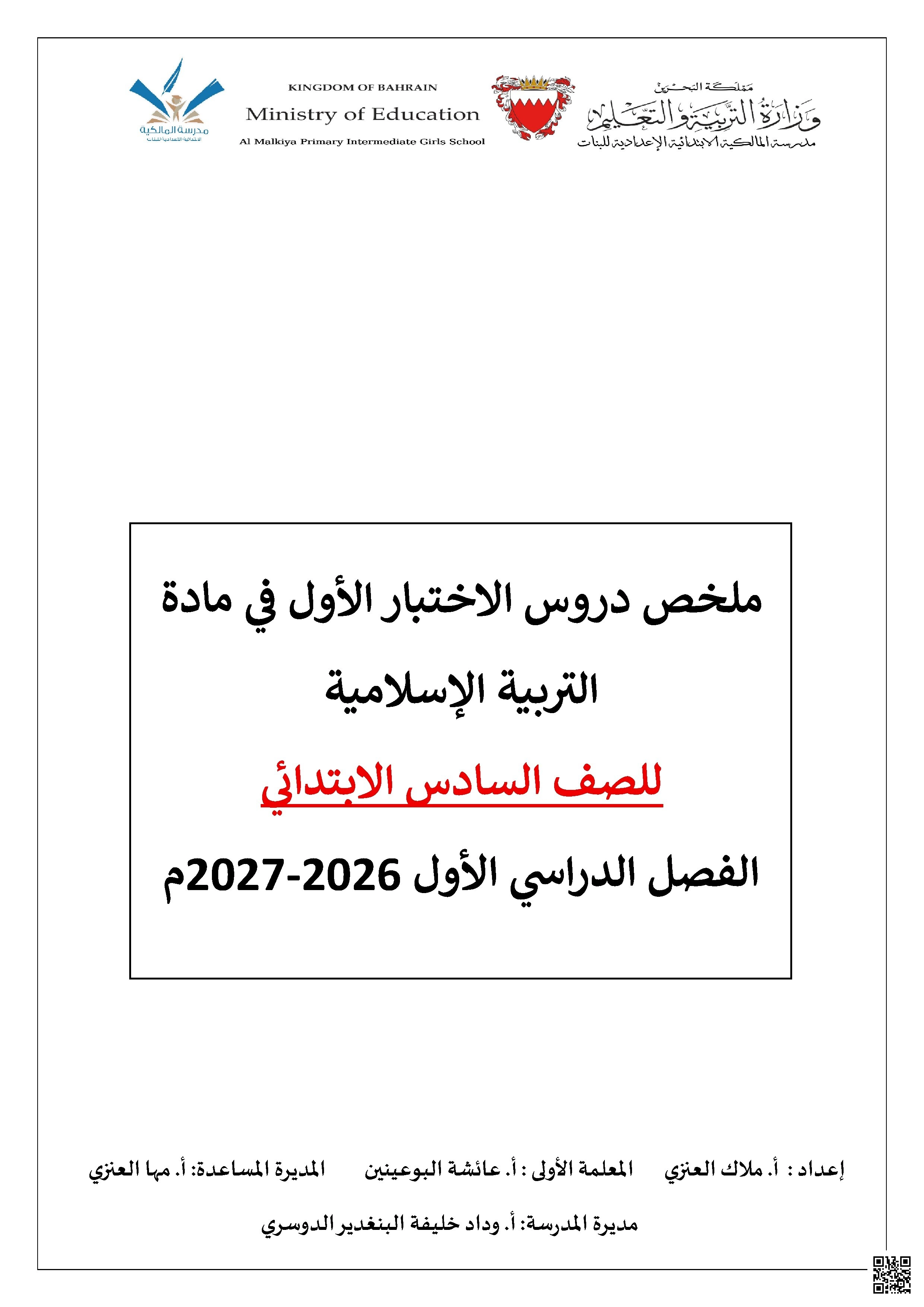 ملخص دروس الاختبار الأول