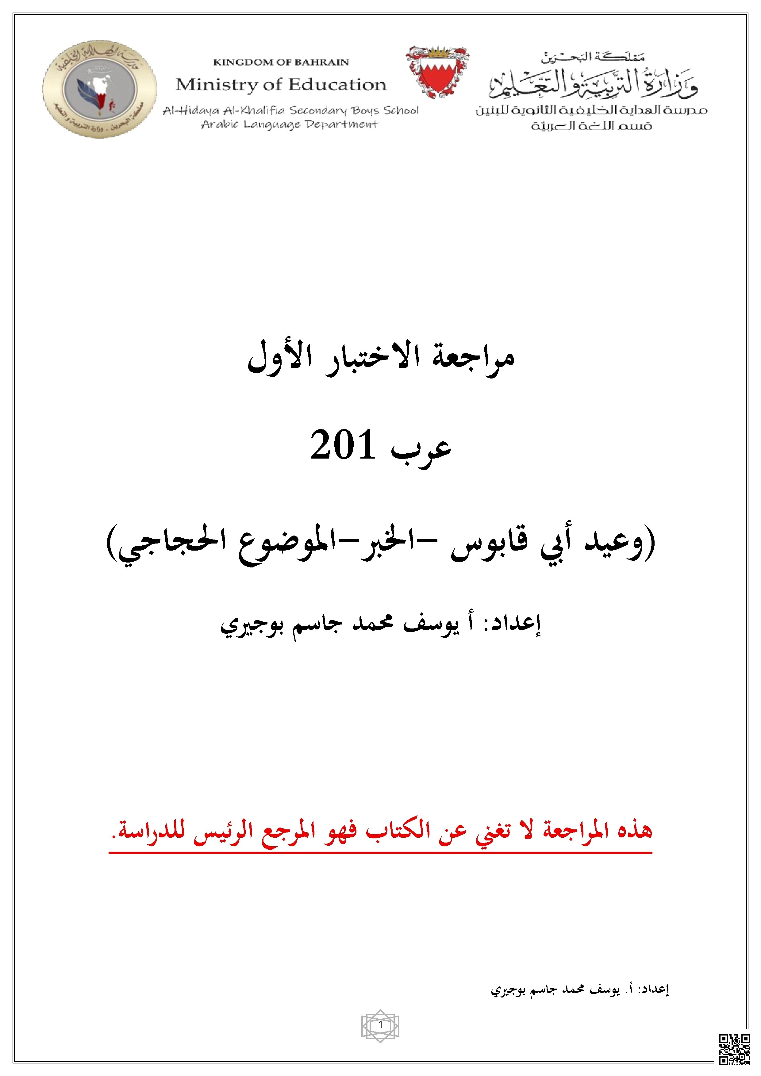 مراجعة الاختبار الأول لقصيدة وعيد أبي قابوس