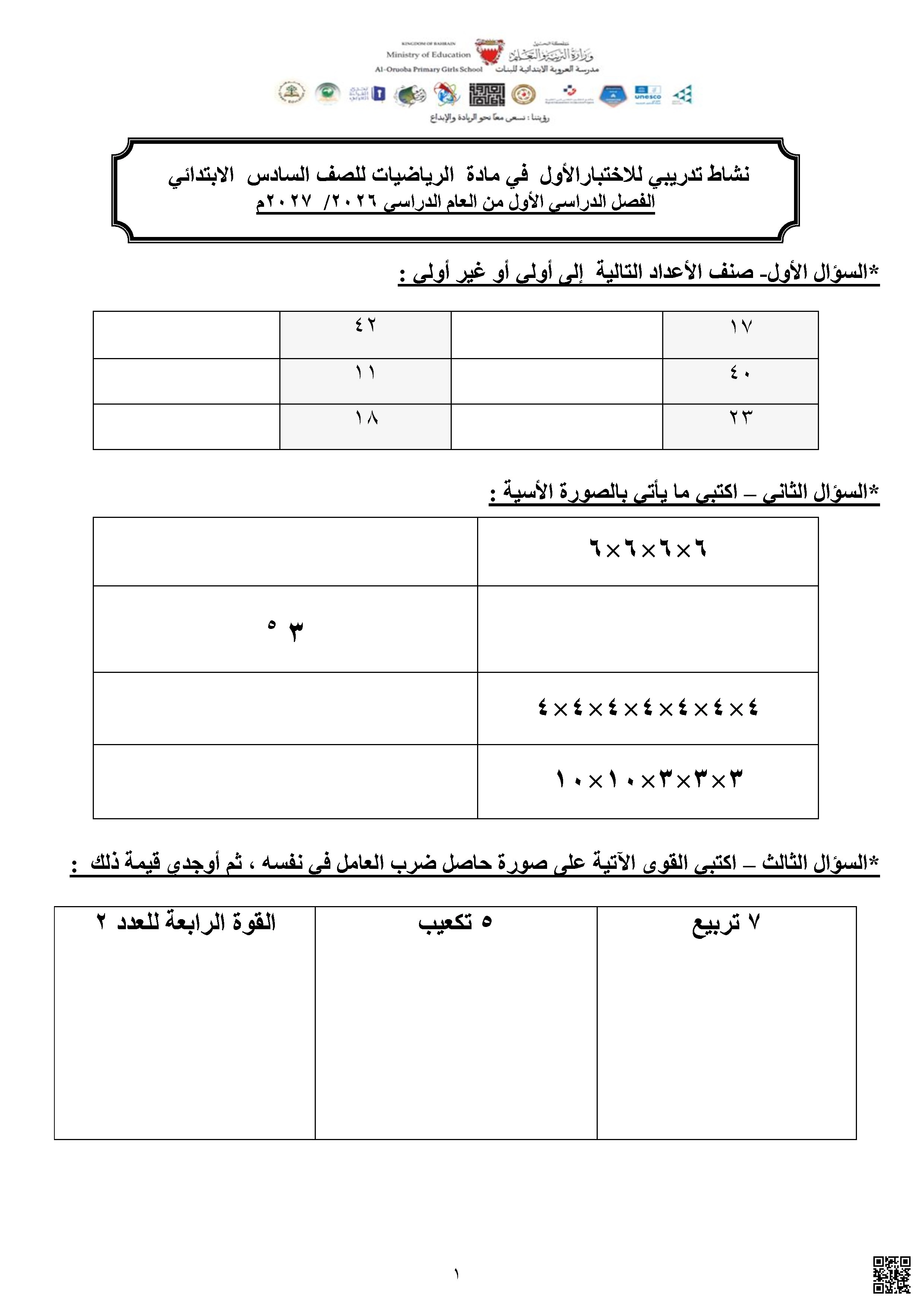 نشاط تدريبي شامل للاختبار الأول