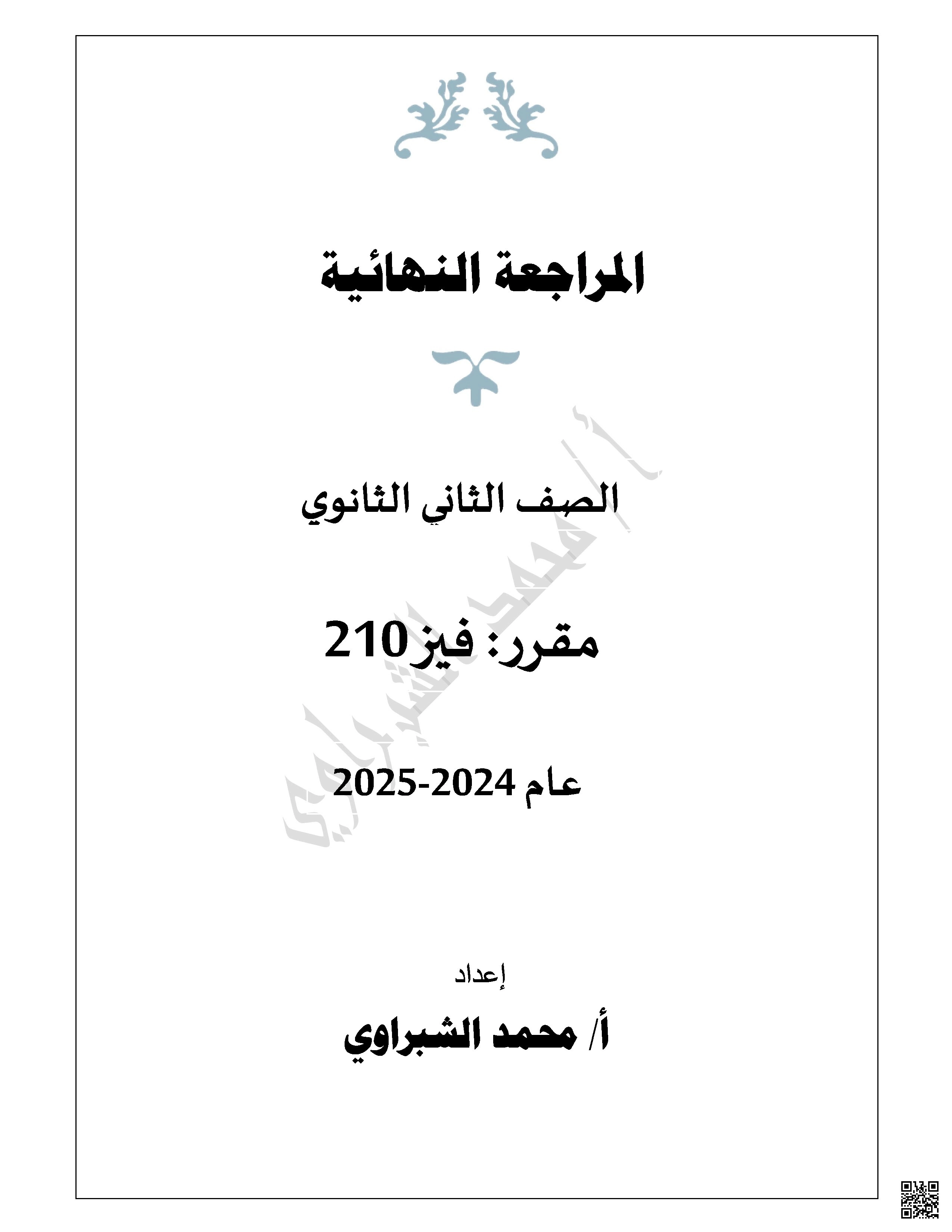 ملخص قوانين ومصطلحات